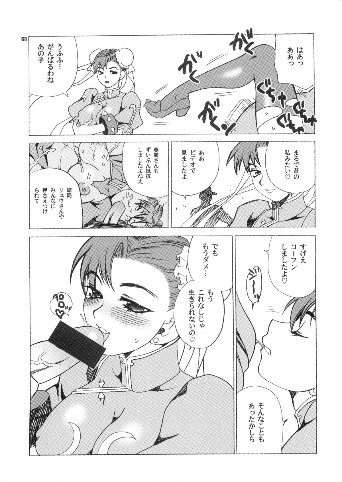 (C81) [シャルロット・ココ (ゆきやなぎ)] ゆきやなぎの本28 春麗まとめ (ストリートファイター)