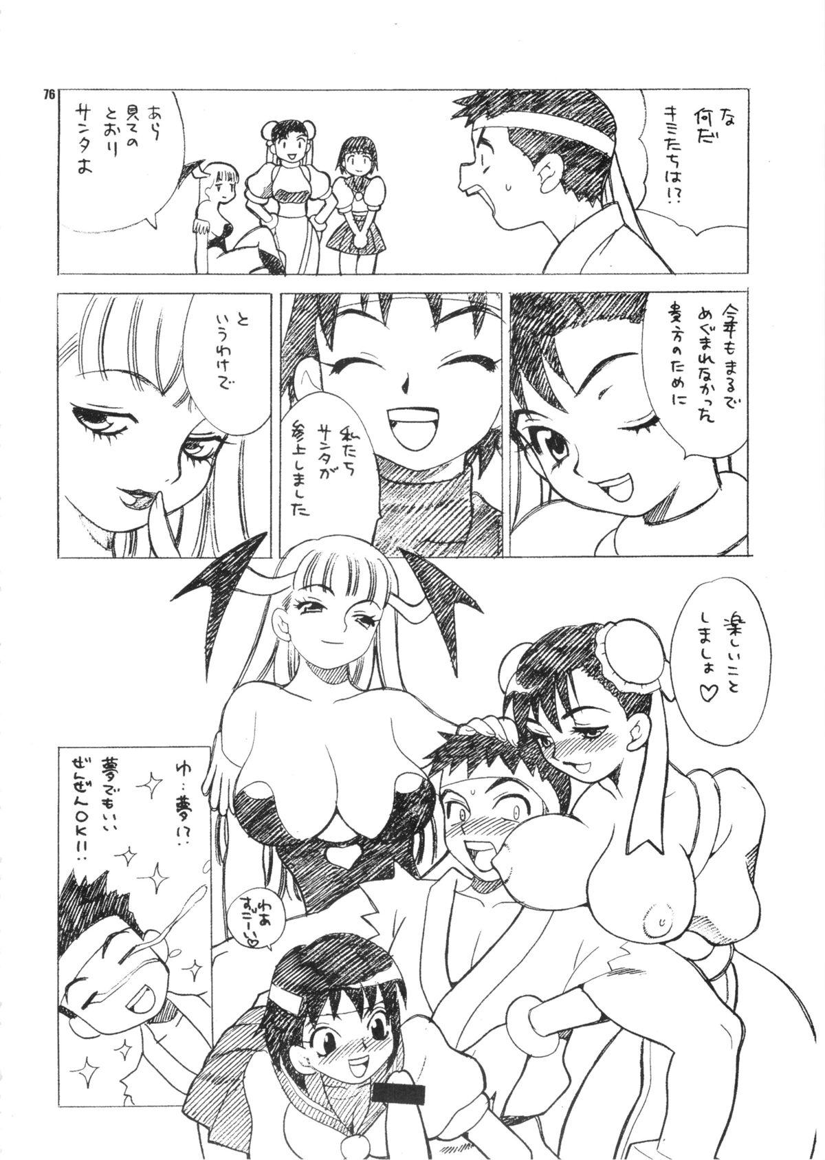 (C81) [シャルロット・ココ (ゆきやなぎ)] ゆきやなぎの本28 春麗まとめ (ストリートファイター)