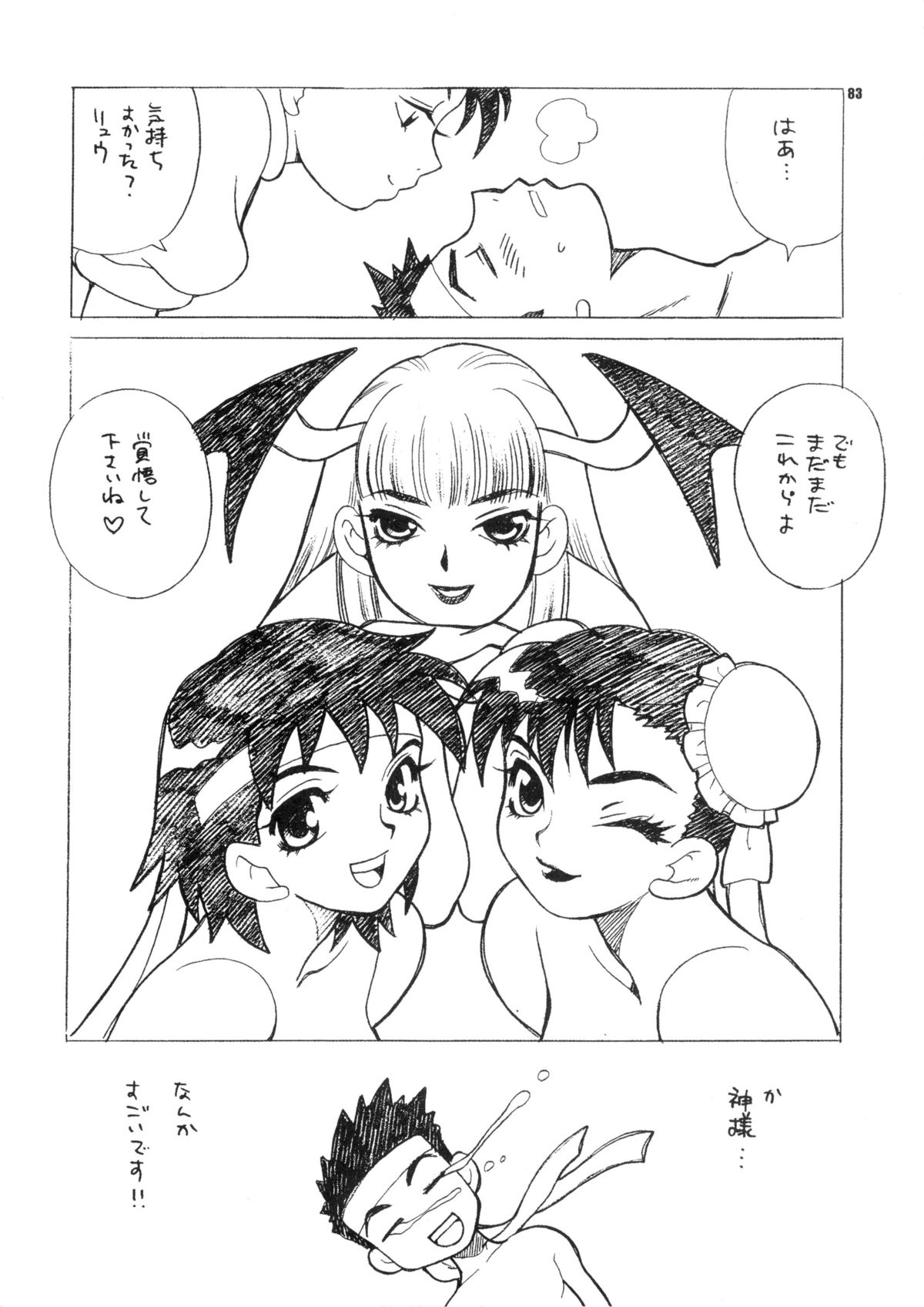 (C81) [シャルロット・ココ (ゆきやなぎ)] ゆきやなぎの本28 春麗まとめ (ストリートファイター)