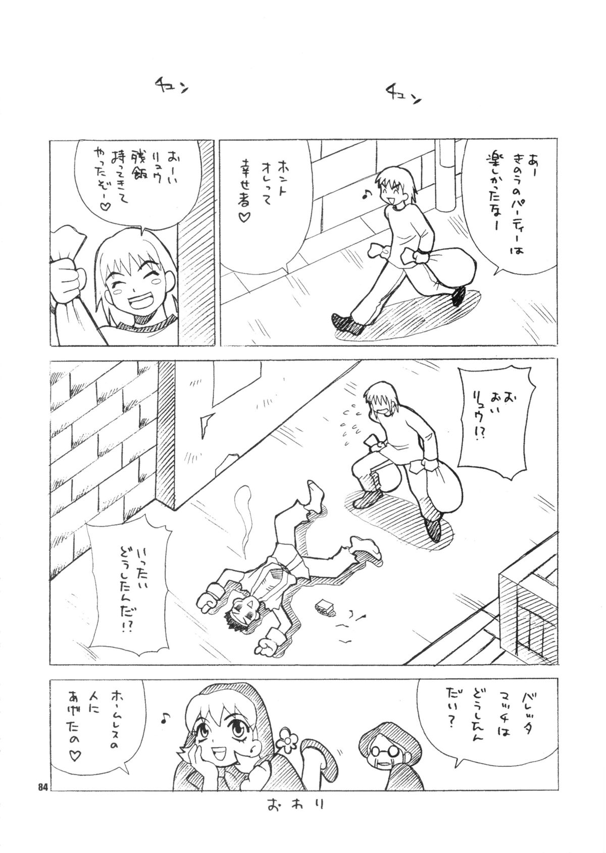 (C81) [シャルロット・ココ (ゆきやなぎ)] ゆきやなぎの本28 春麗まとめ (ストリートファイター)
