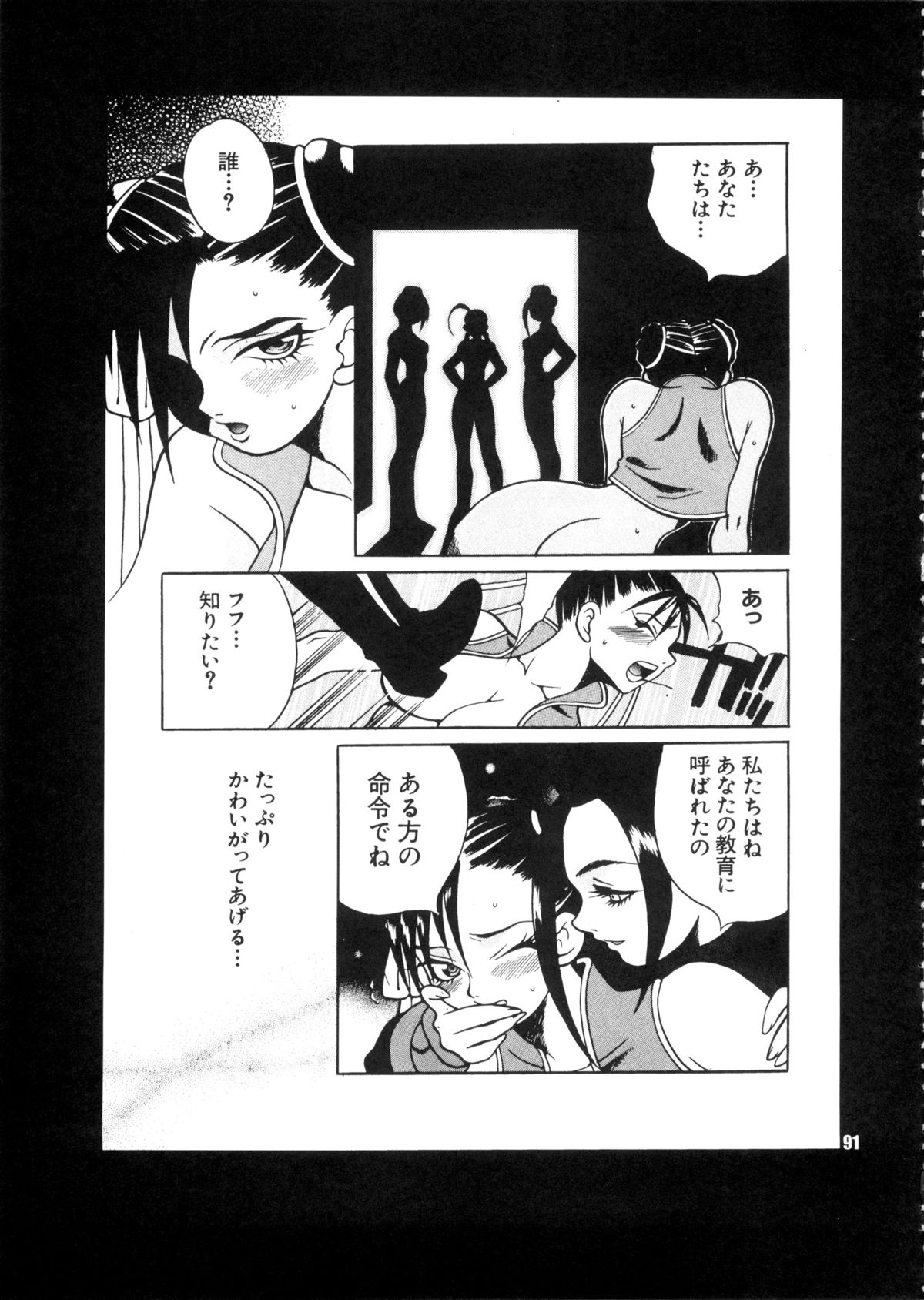 (C81) [シャルロット・ココ (ゆきやなぎ)] ゆきやなぎの本28 春麗まとめ (ストリートファイター)