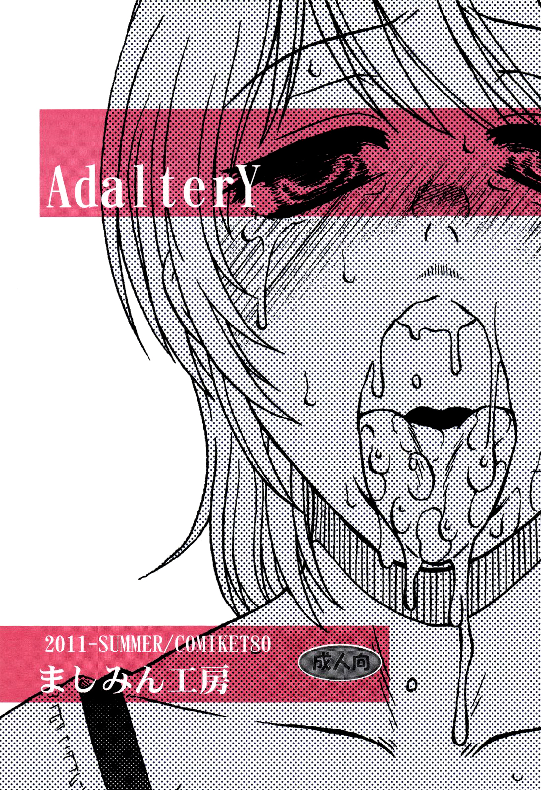 (C80) [ましみん工房 (ましみゆき)] AdalterY [英訳]