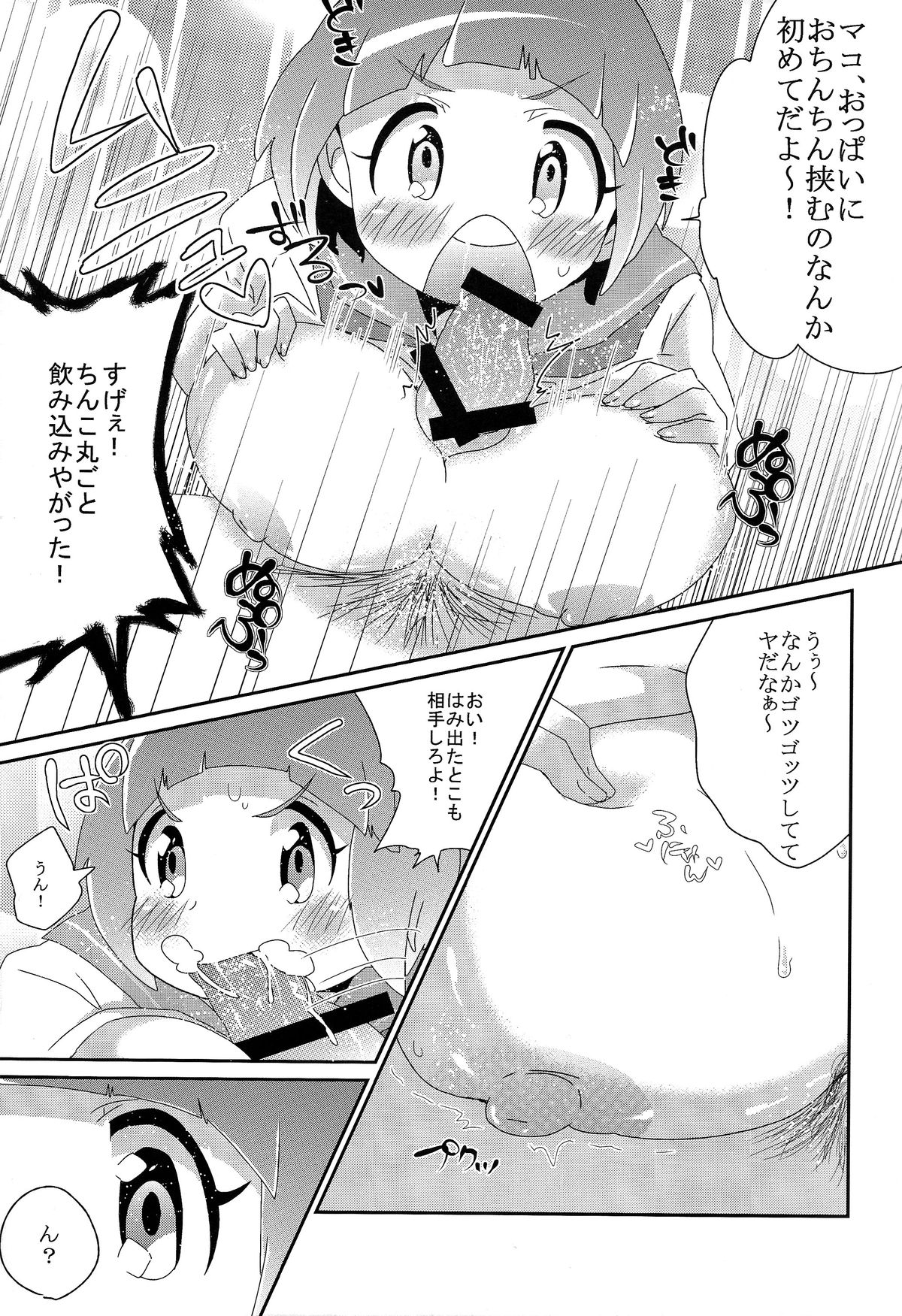 (C85) [山々屋 (キヨイチ)] 満艦飾マコガンバリマス (キルラキル)