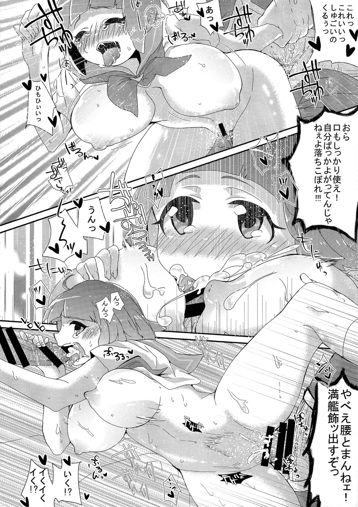 (C85) [山々屋 (キヨイチ)] 満艦飾マコガンバリマス (キルラキル)