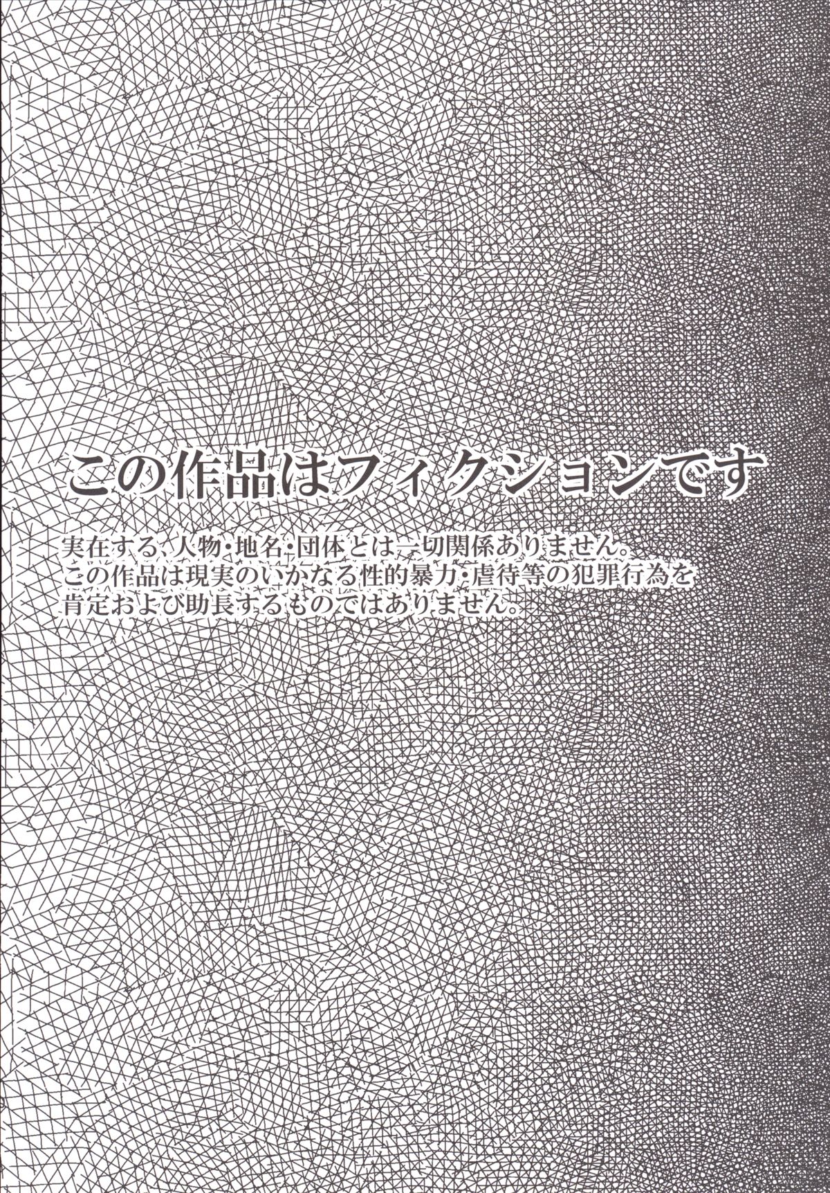 [カンナビス (しまじ)] 強制新婚生活-最終日- [DL版]