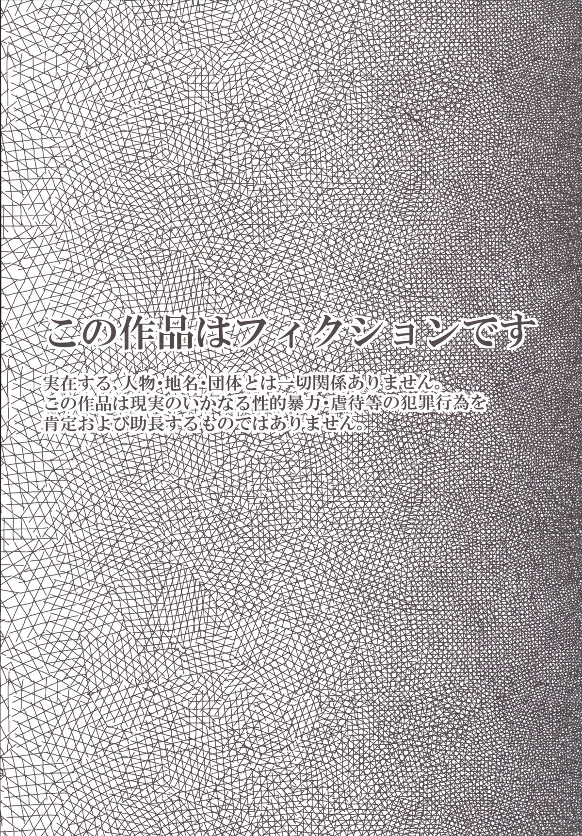 [カンナビス (しまじ)] 強制新婚生活-最終日- [DL版]