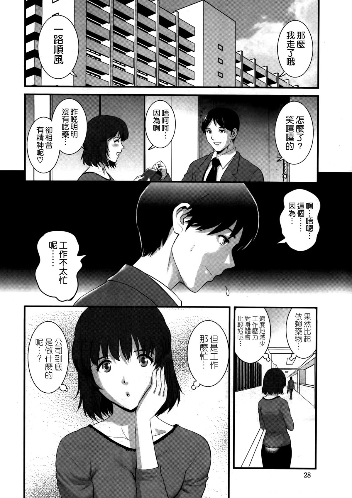 [彩画堂] 人妻女教師まいんさん 第13話 (アクションピザッツ 2014年12月号) [中国翻訳]