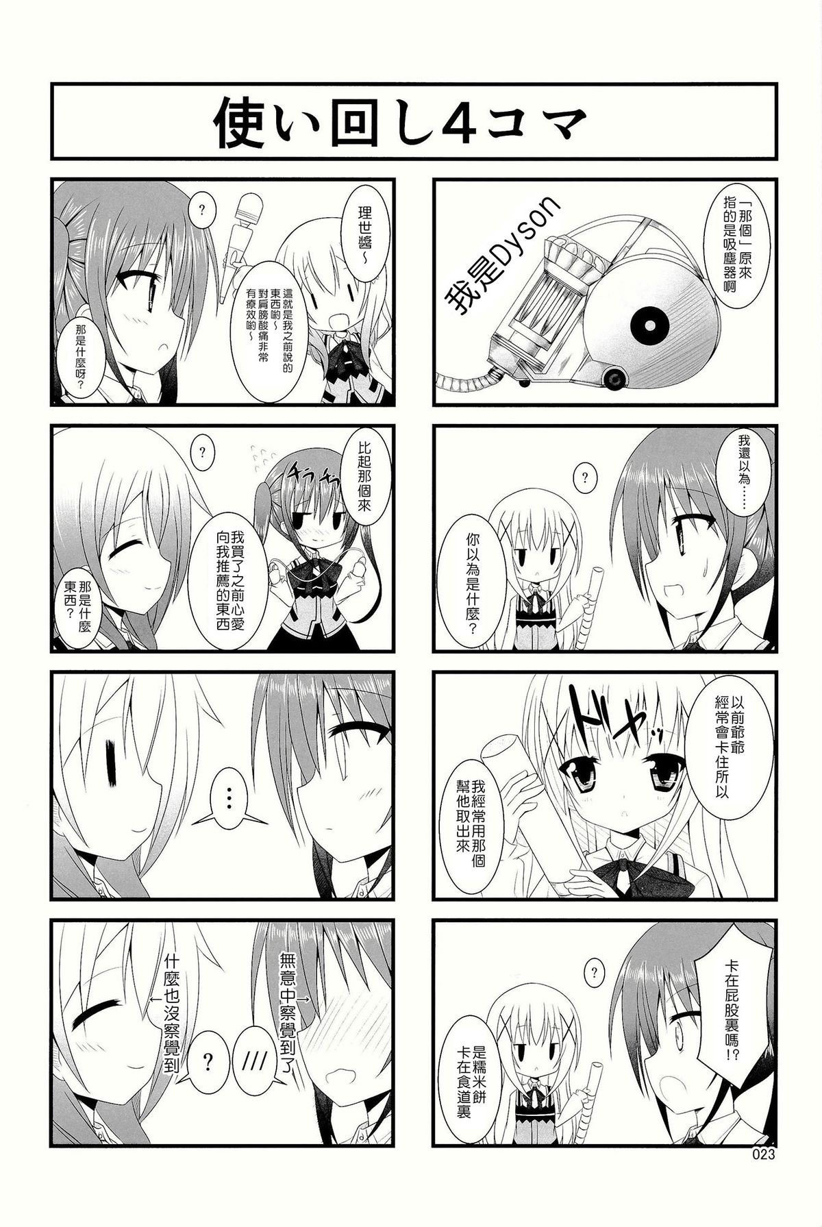 (C86) [ペッたんコっ! (0-G)] ご注文はアレですか? (ご注文はうさぎですか?) [中国翻訳]