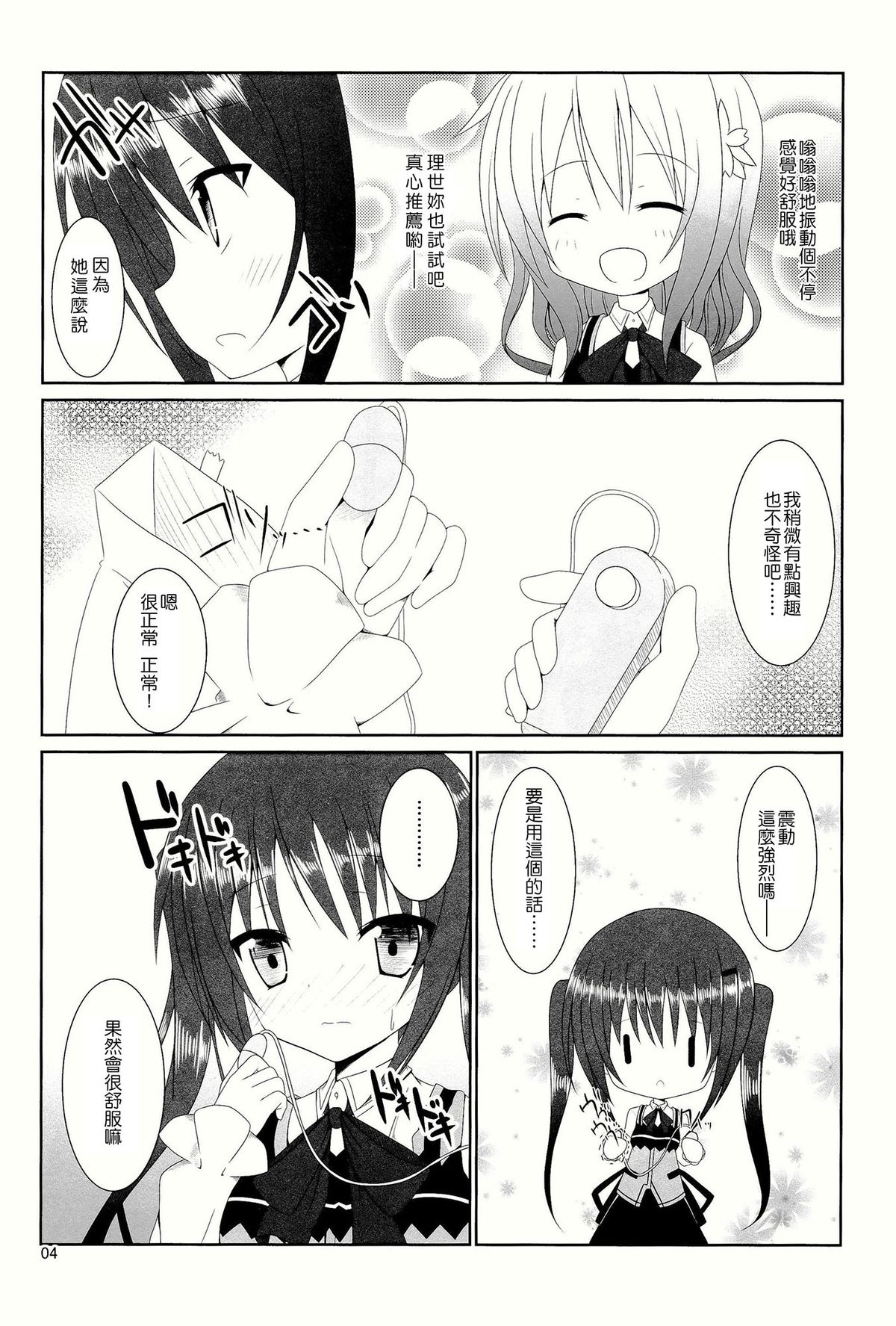 (C86) [ペッたんコっ! (0-G)] ご注文はアレですか? (ご注文はうさぎですか?) [中国翻訳]