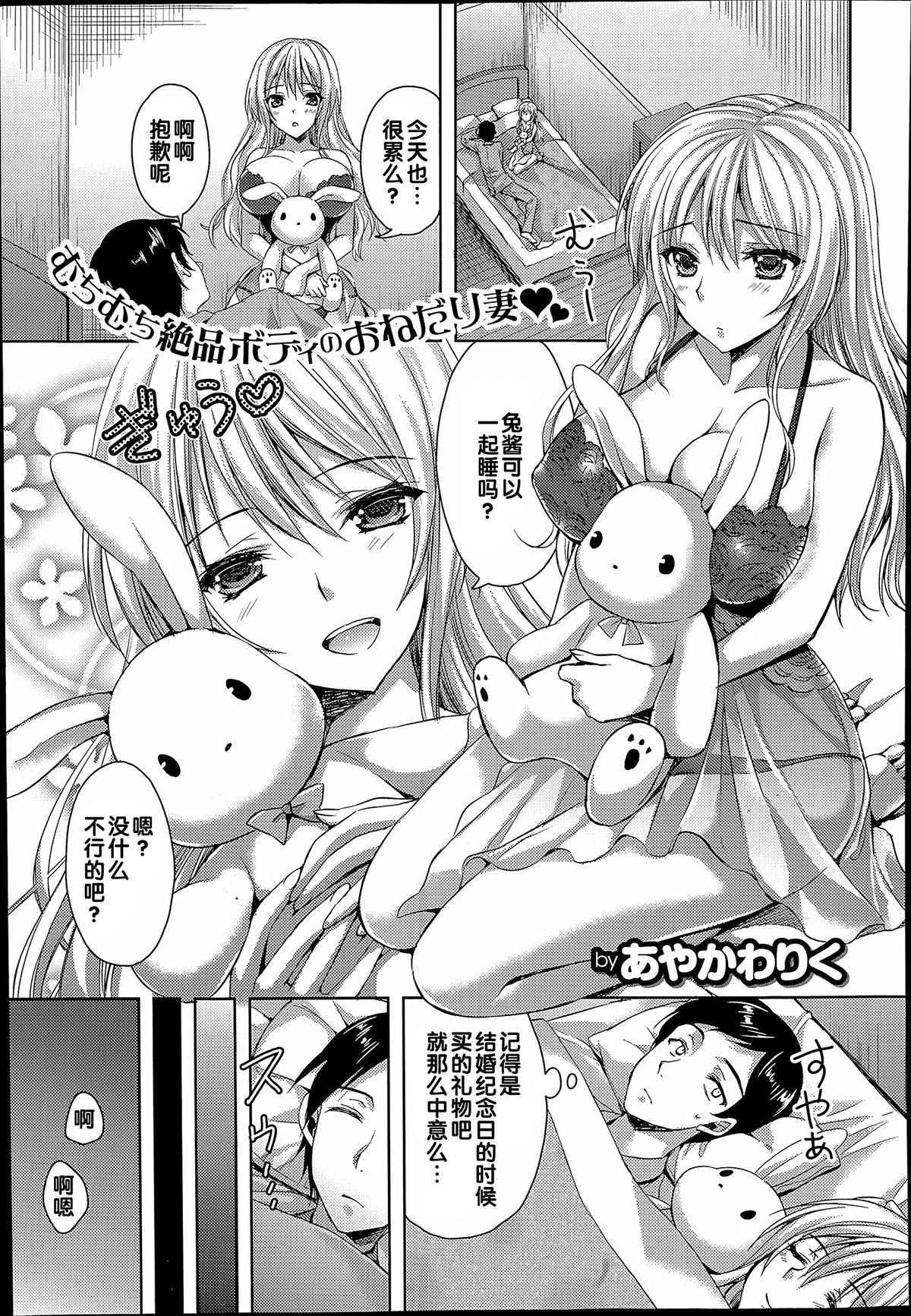 [あやかわりく] うさぎが見える (COMIC X-EROS #23) [中国翻訳]