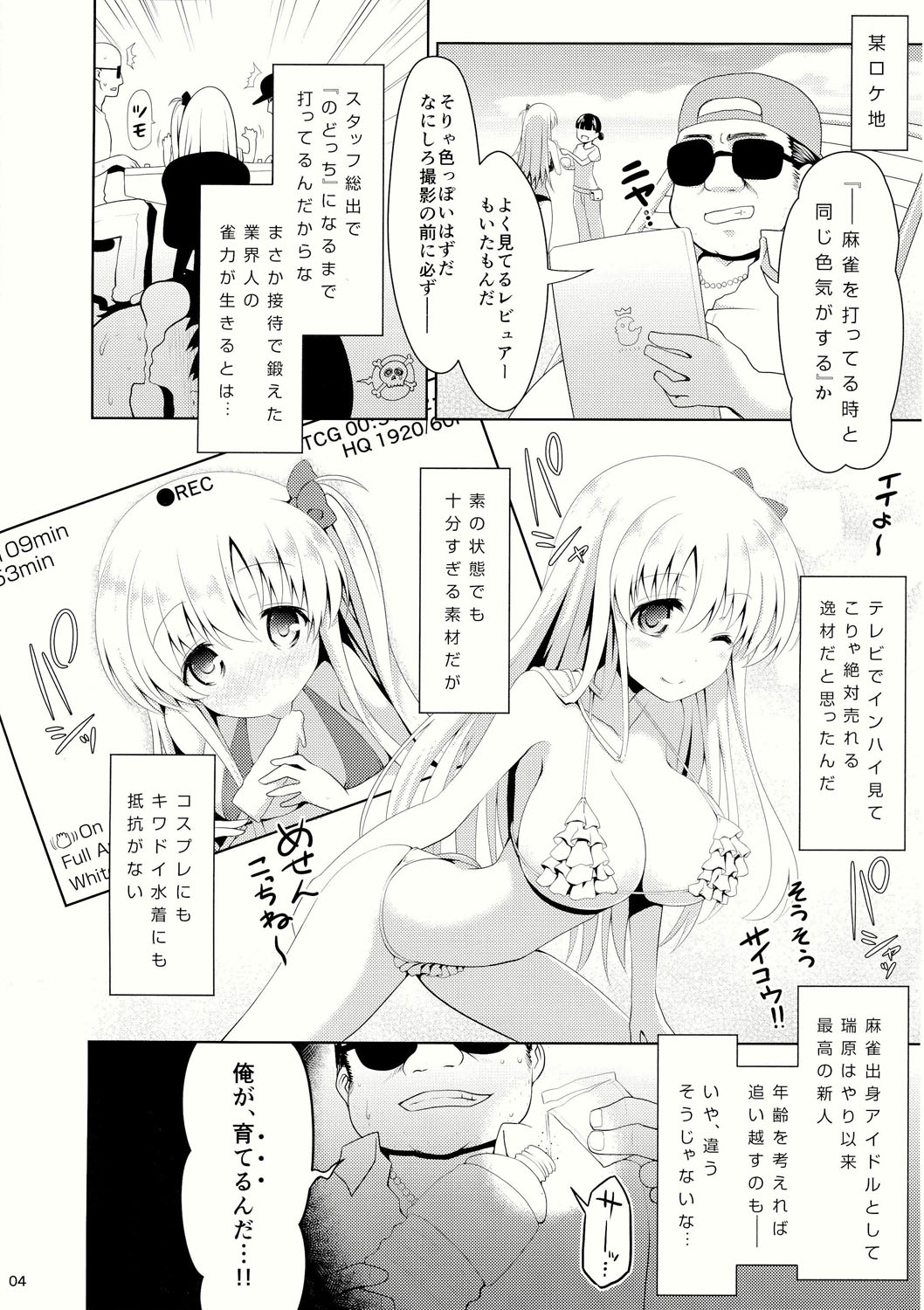 (C86) [SSB (まりりん)] 麻雀天使のどっち降臨 (咲 -Saki-)