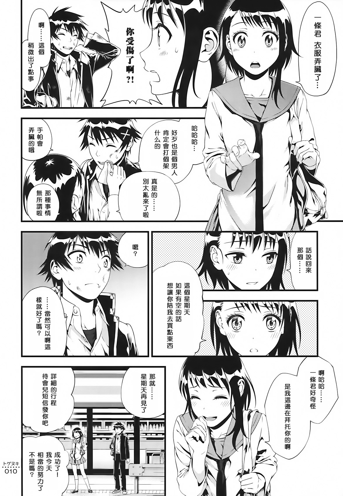 (C86) [3色コロナ (鈴木ひのみ)] トゲヌキ (ニセコイ) [中国翻訳]