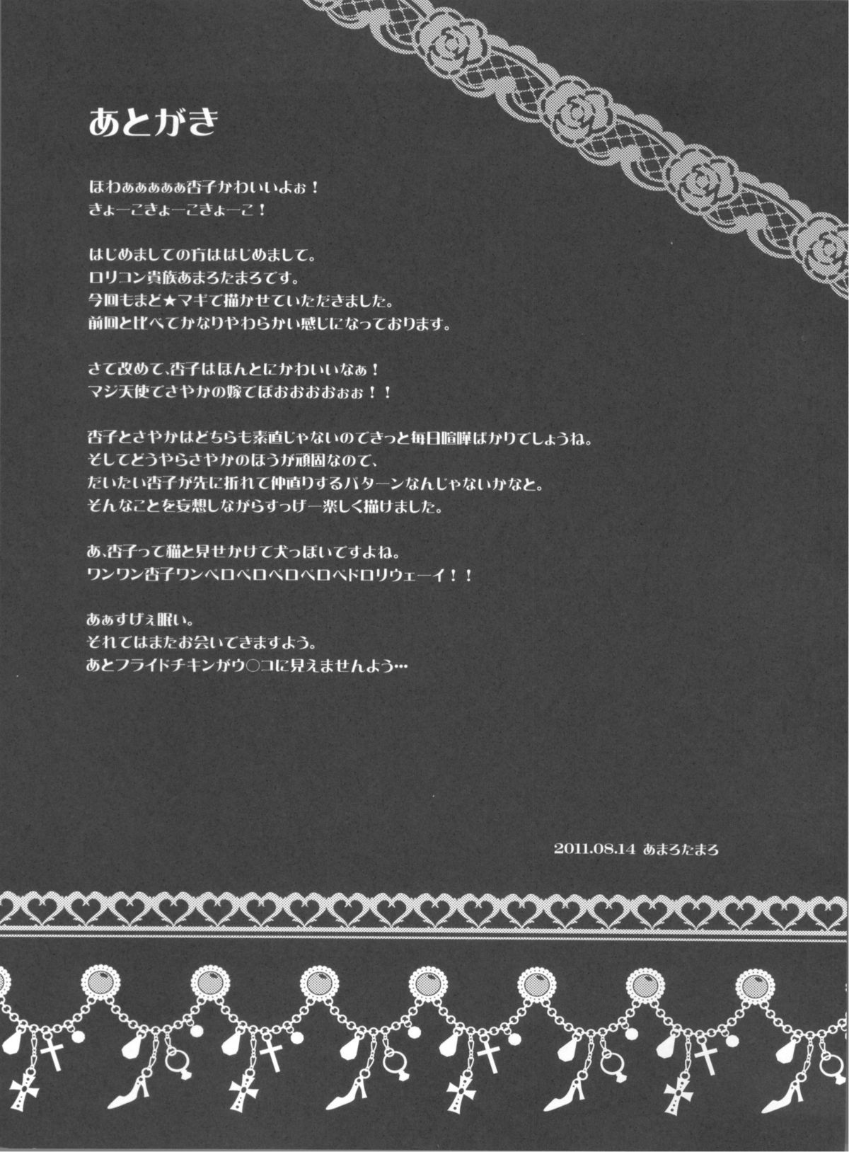 (C80) [深爪貴族 (あまろたまろ)] Lovely Girls' Lily vol.1 (魔法少女まどか☆マギカ)
