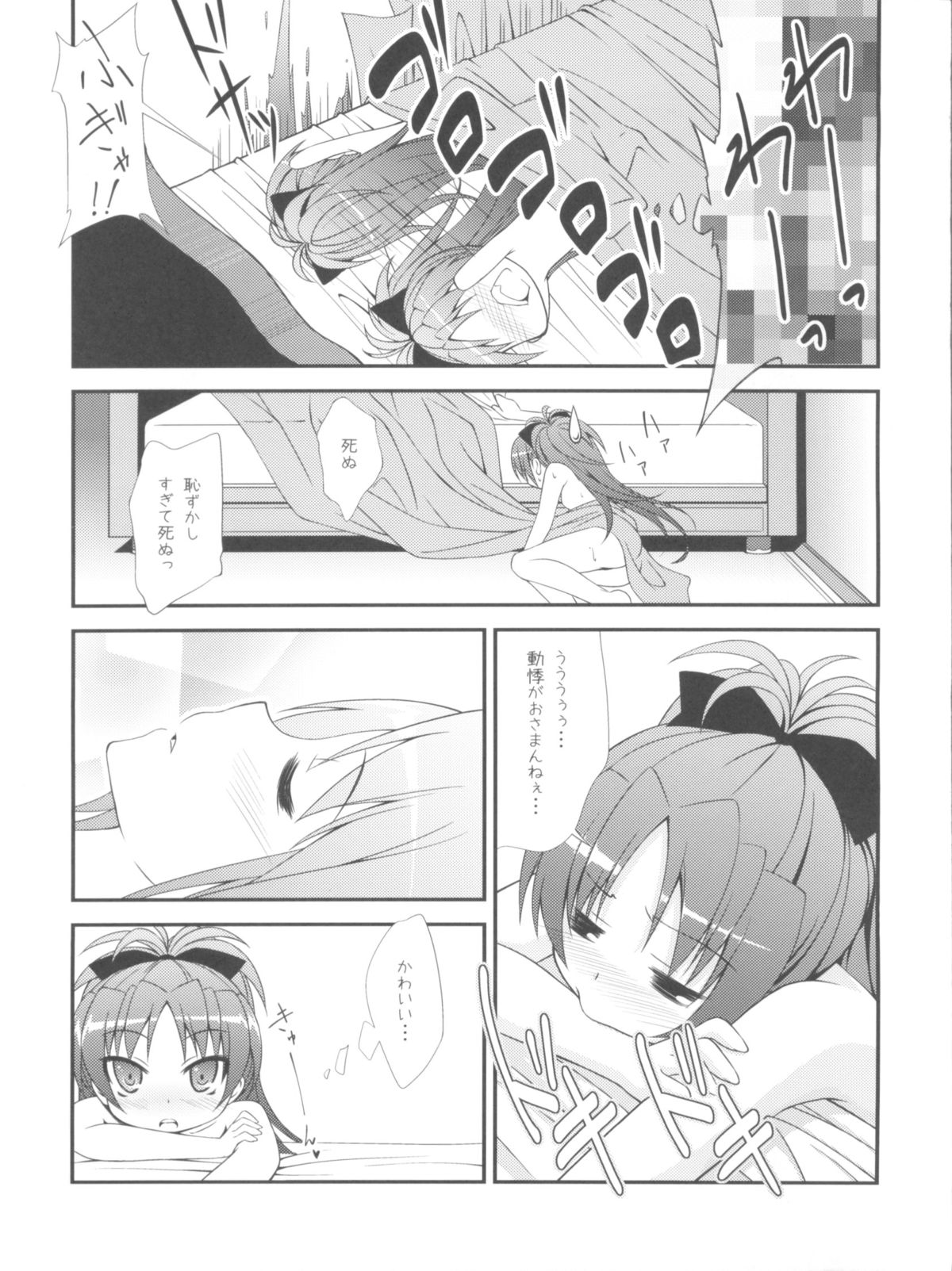 (C80) [深爪貴族 (あまろたまろ)] Lovely Girls' Lily vol.1 (魔法少女まどか☆マギカ)