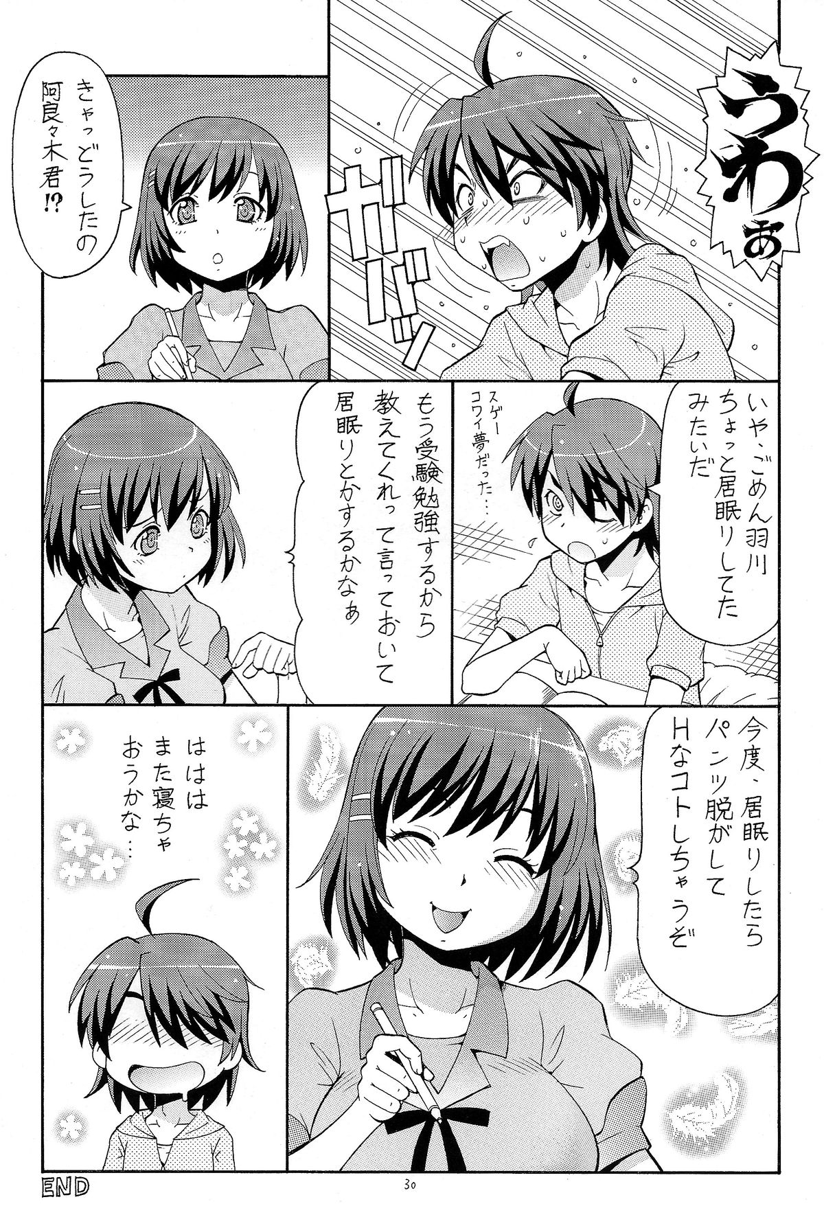 (C83) [トラ屋 (ITOYOKO)] 人に儚いと書いて「あららぎ」と読む5&6 (化物語)