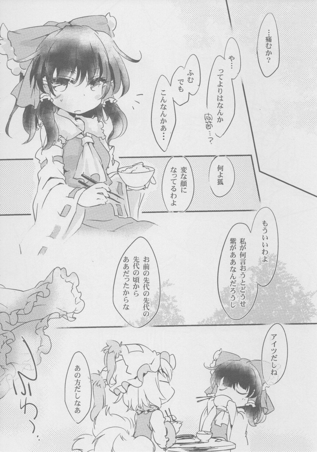 (C86) [ひなプリン (いくたたかのん)] レイジー・バタフライ (東方Project)