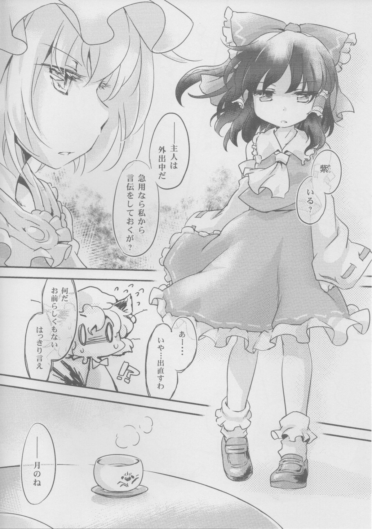 (C86) [ひなプリン (いくたたかのん)] レイジー・バタフライ (東方Project)