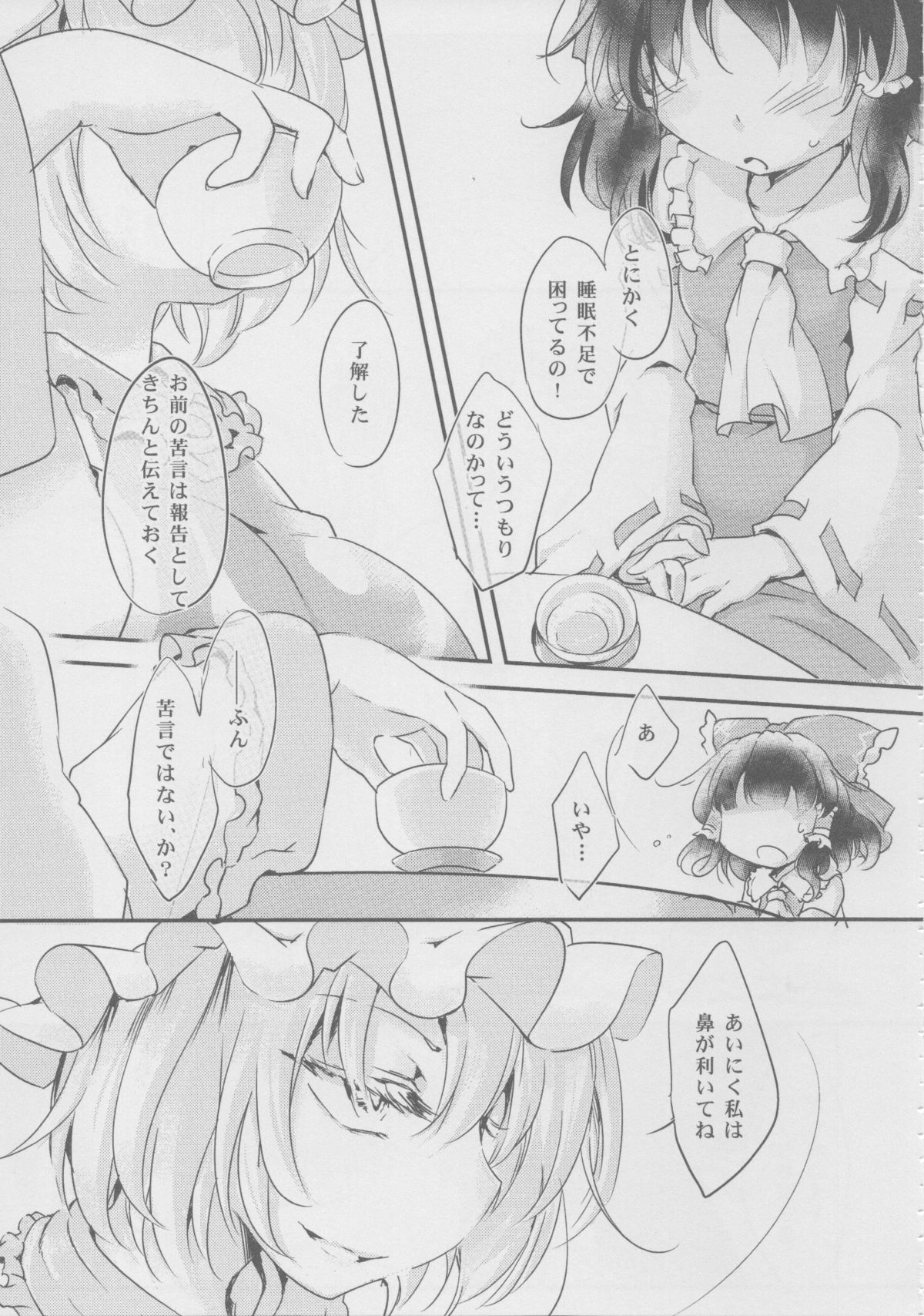 (C86) [ひなプリン (いくたたかのん)] レイジー・バタフライ (東方Project)