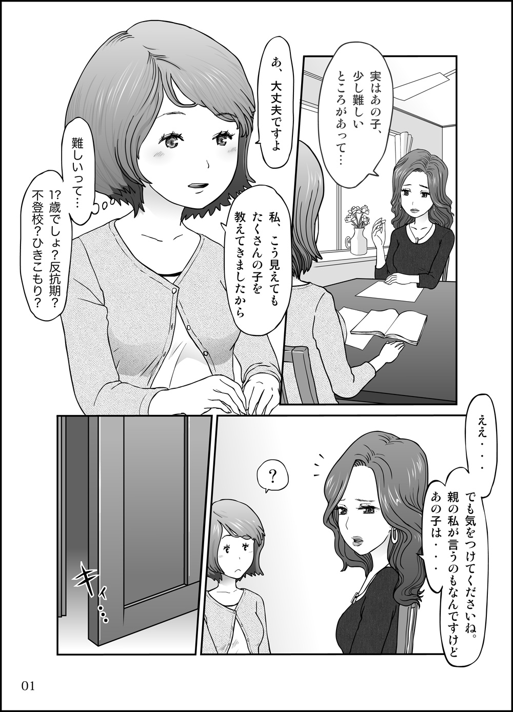 [保村日生] 思春の棘