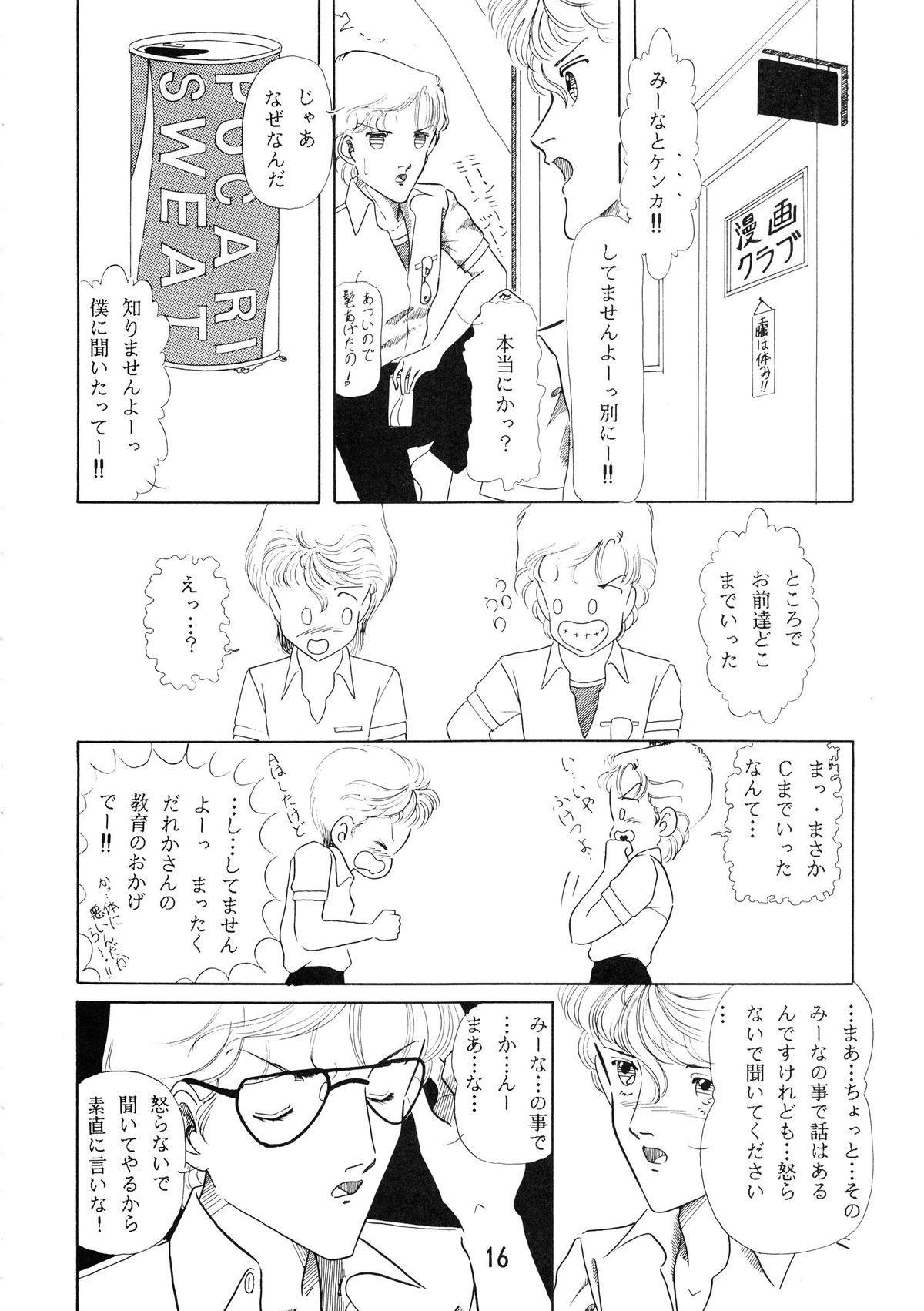 (C30) [I.C.A.A. (富永みいな、清水冴子)] クリィミーハウス2 (よろず)