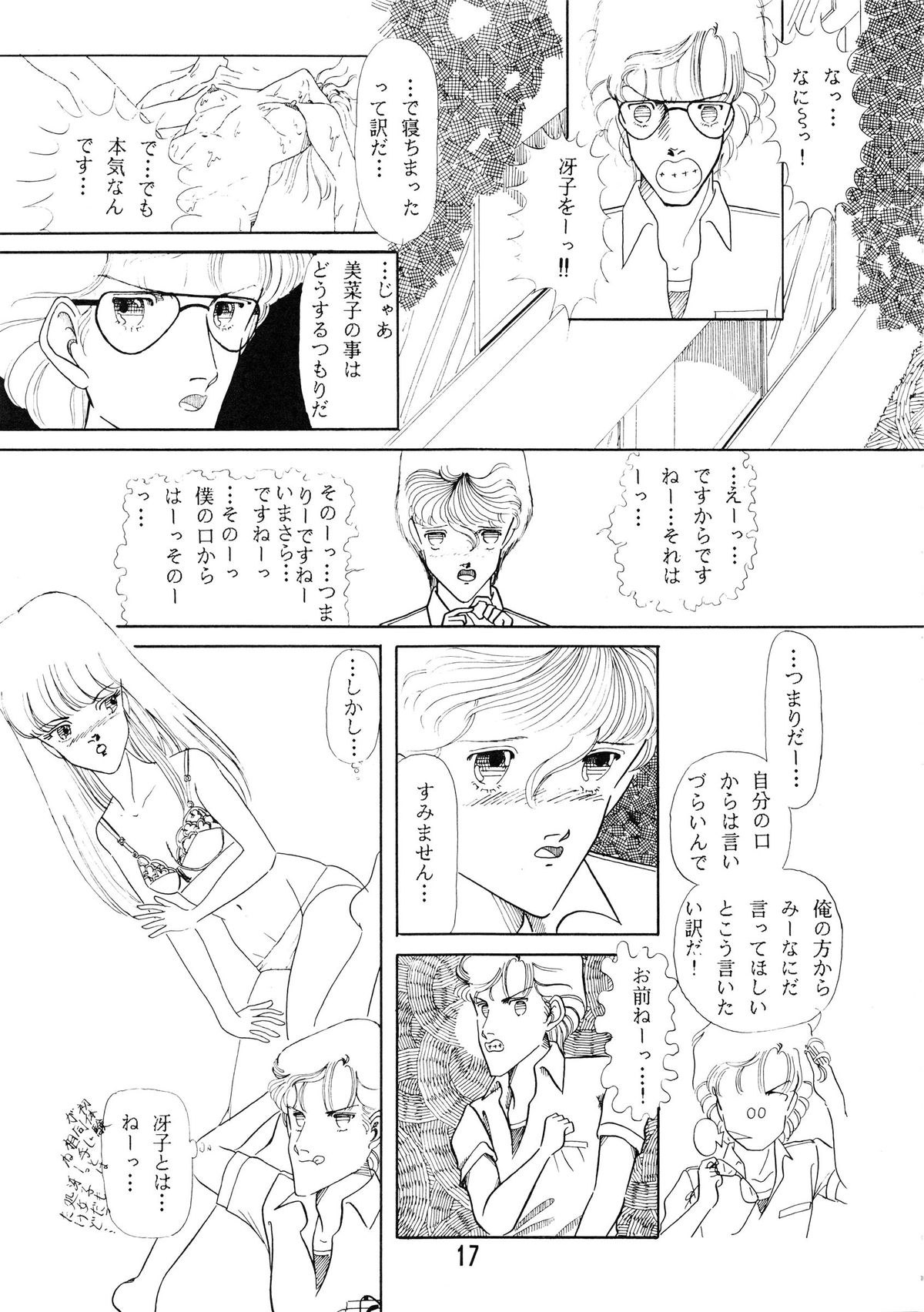 (C30) [I.C.A.A. (富永みいな、清水冴子)] クリィミーハウス2 (よろず)