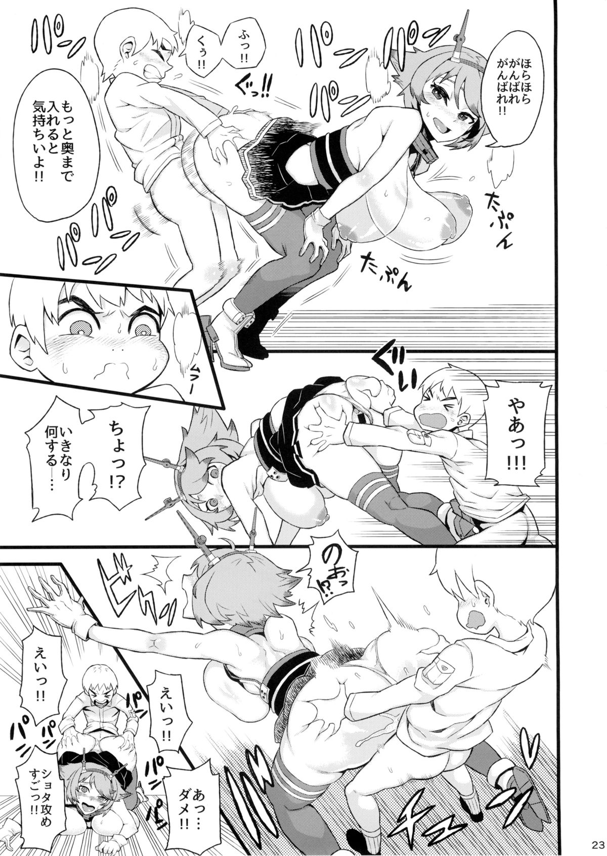 (C86) [緊急発進 (コアヤアコ, NET)] 陸奥ヅクシ (艦隊これくしょん -艦これ-)