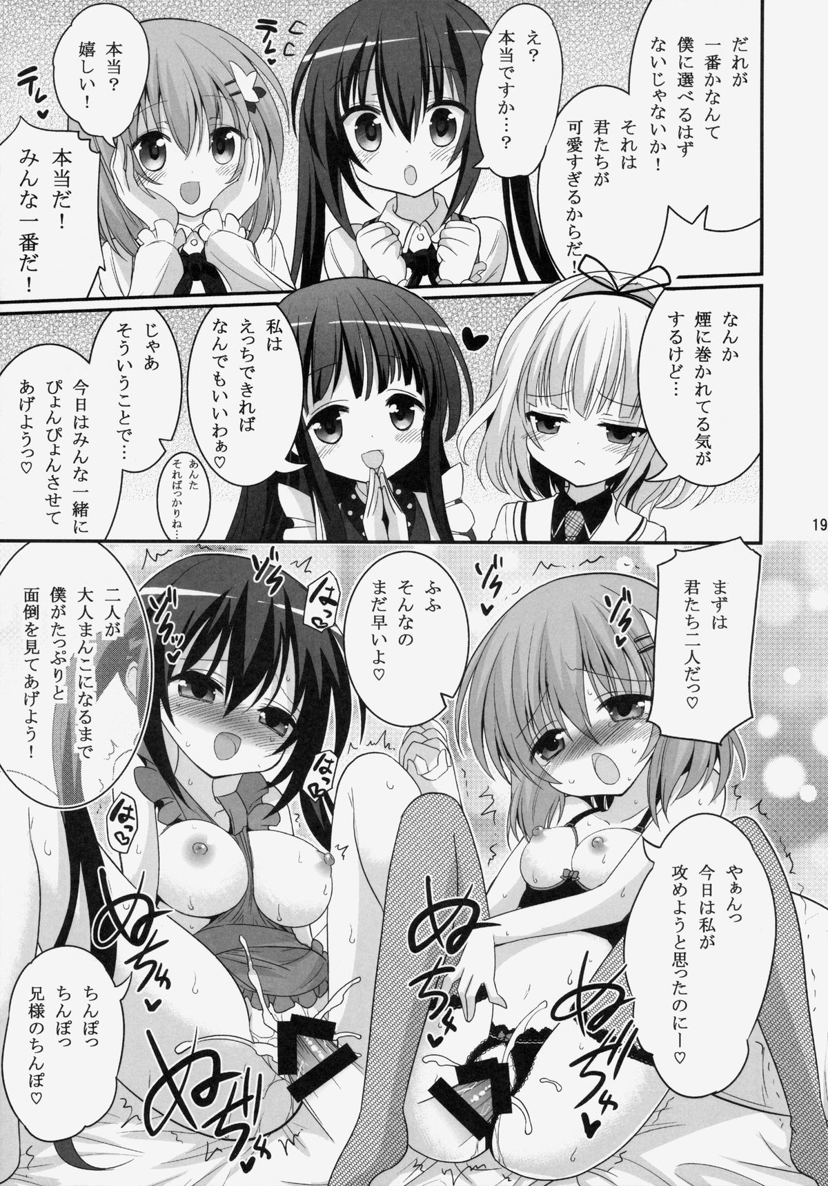 (C86) [ASIANBOY (長谷見亮)] お兄ちゃん 今日もぴょんぴょんさせてくれますか? (ご注文はうさぎですか?)