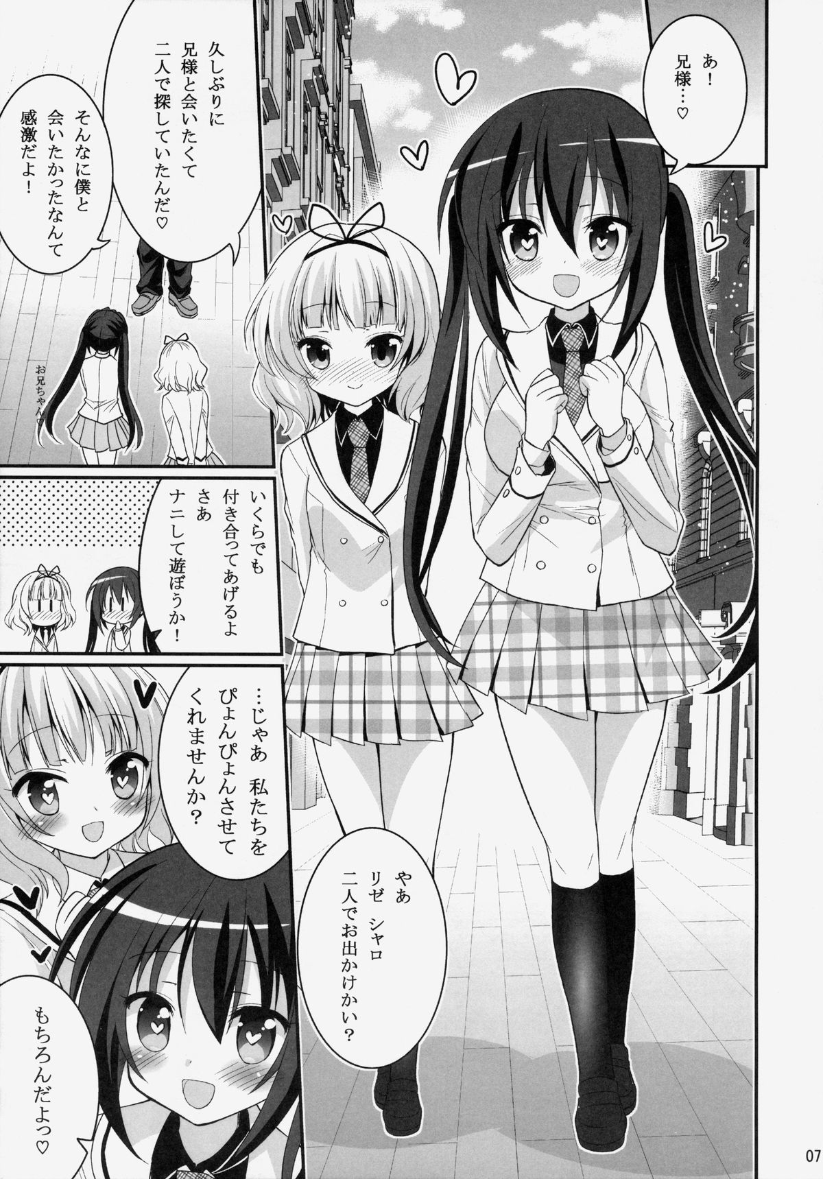 (C86) [ASIANBOY (長谷見亮)] お兄ちゃん 今日もぴょんぴょんさせてくれますか? (ご注文はうさぎですか?)