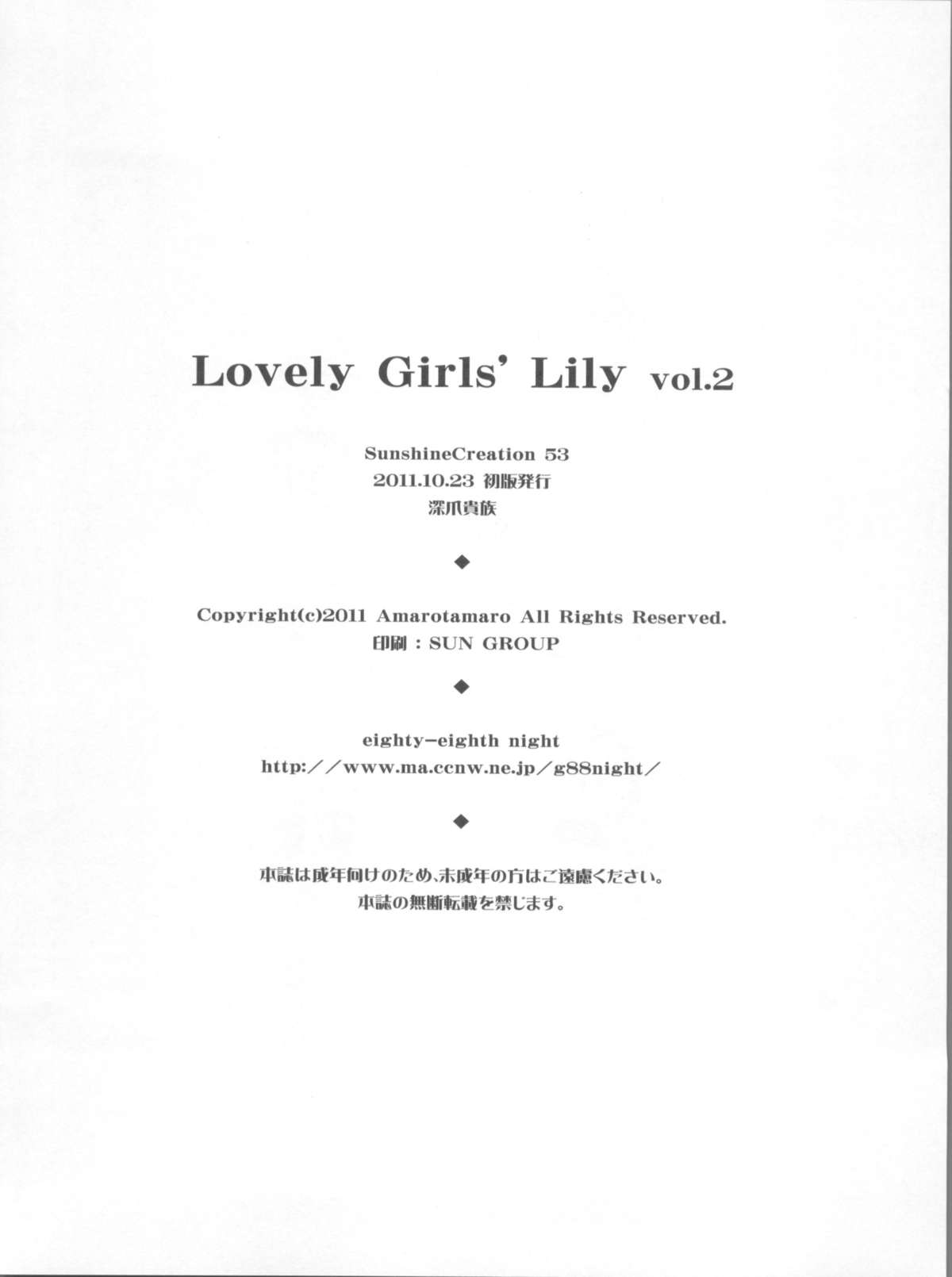 (サンクリ53) [深爪貴族 (あまろたまろ)] Lovely Girls' Lily vol.2 (魔法少女まどか☆マギカ)