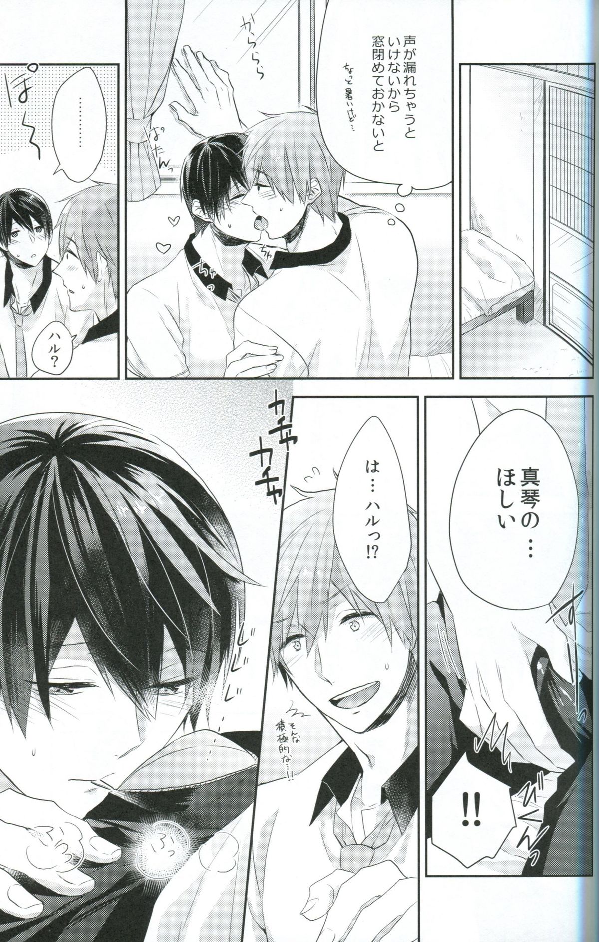 (C86) [CrashRush (げっし)] ChuChuChu (Free!)