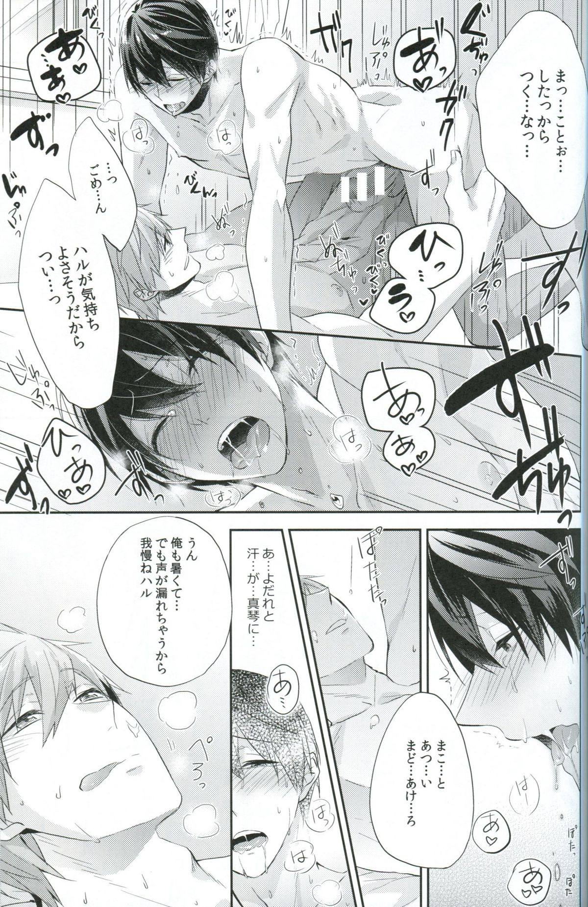 (C86) [CrashRush (げっし)] ChuChuChu (Free!)