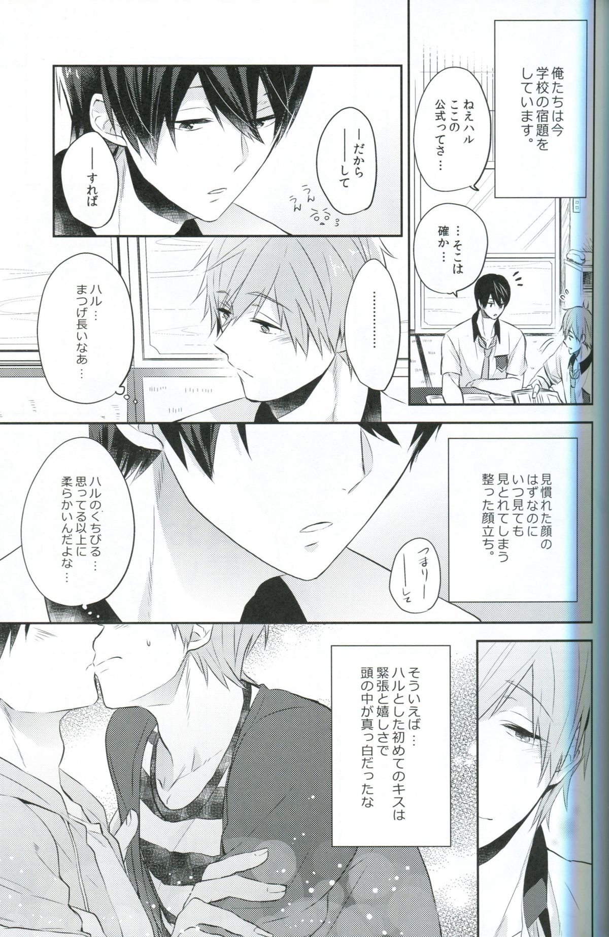 (C86) [CrashRush (げっし)] ChuChuChu (Free!)