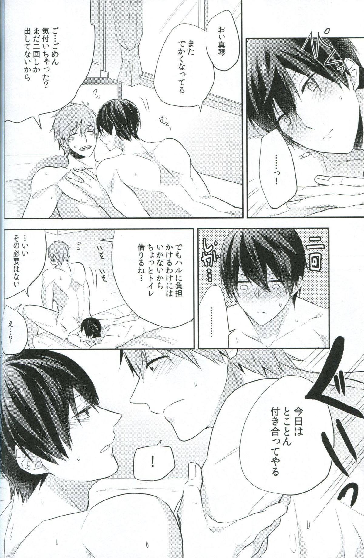 (C86) [CrashRush (げっし)] ChuChuChu (Free!)