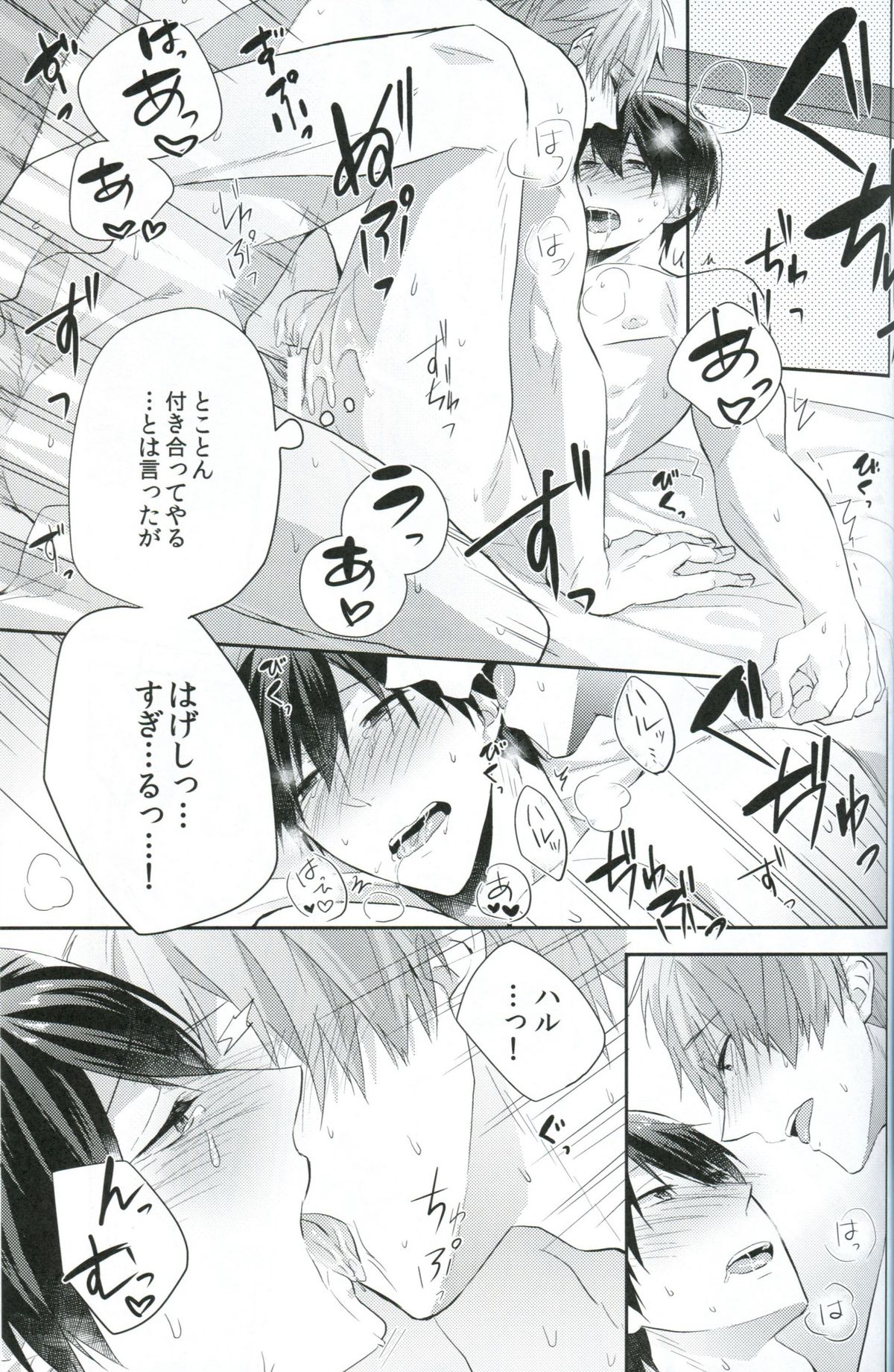 (C86) [CrashRush (げっし)] ChuChuChu (Free!)