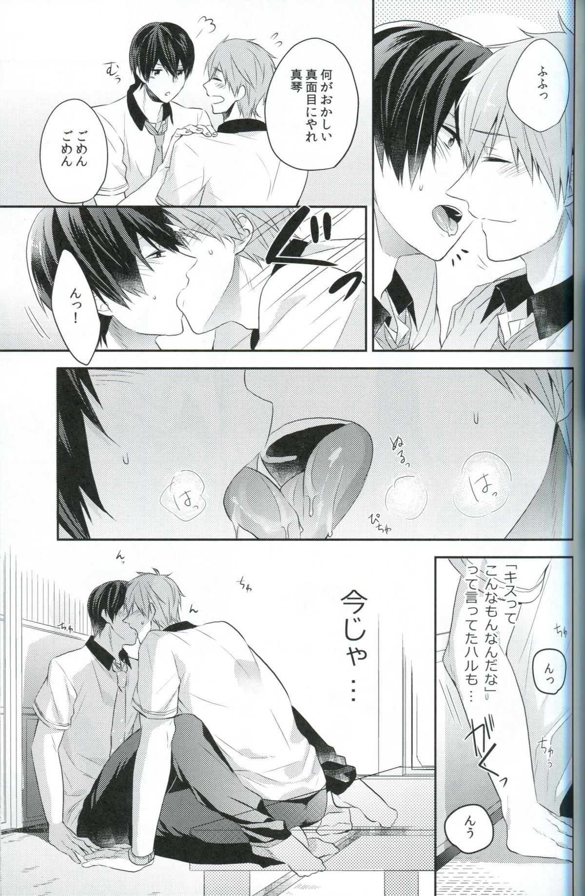 (C86) [CrashRush (げっし)] ChuChuChu (Free!)