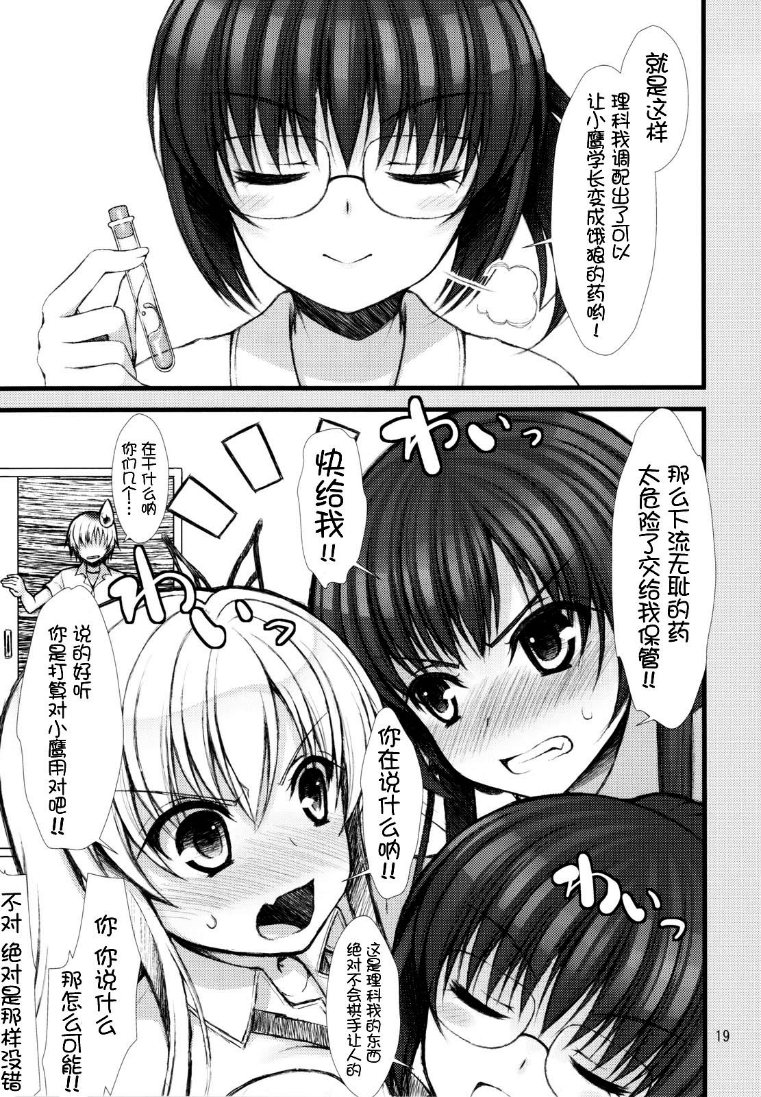 (C81) [浅い海 (浅海朝美)] 僕は星奈のおっぱい肉を揉みたい (僕は友達が少ない) [中国翻訳]