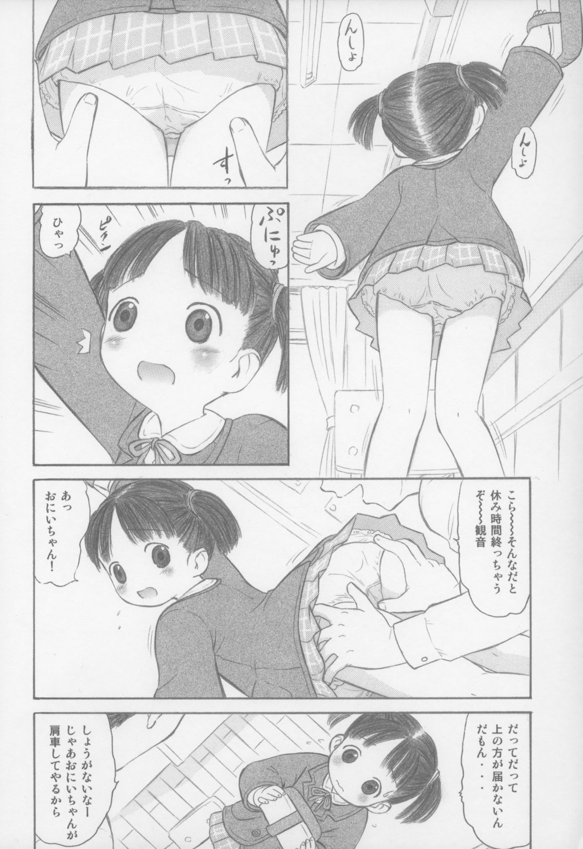 (Cレヴォ35) [スタジオ・ワラビー (深紫'72)] あなたがおにいちゃん (週刊わたしのおにいちゃん)