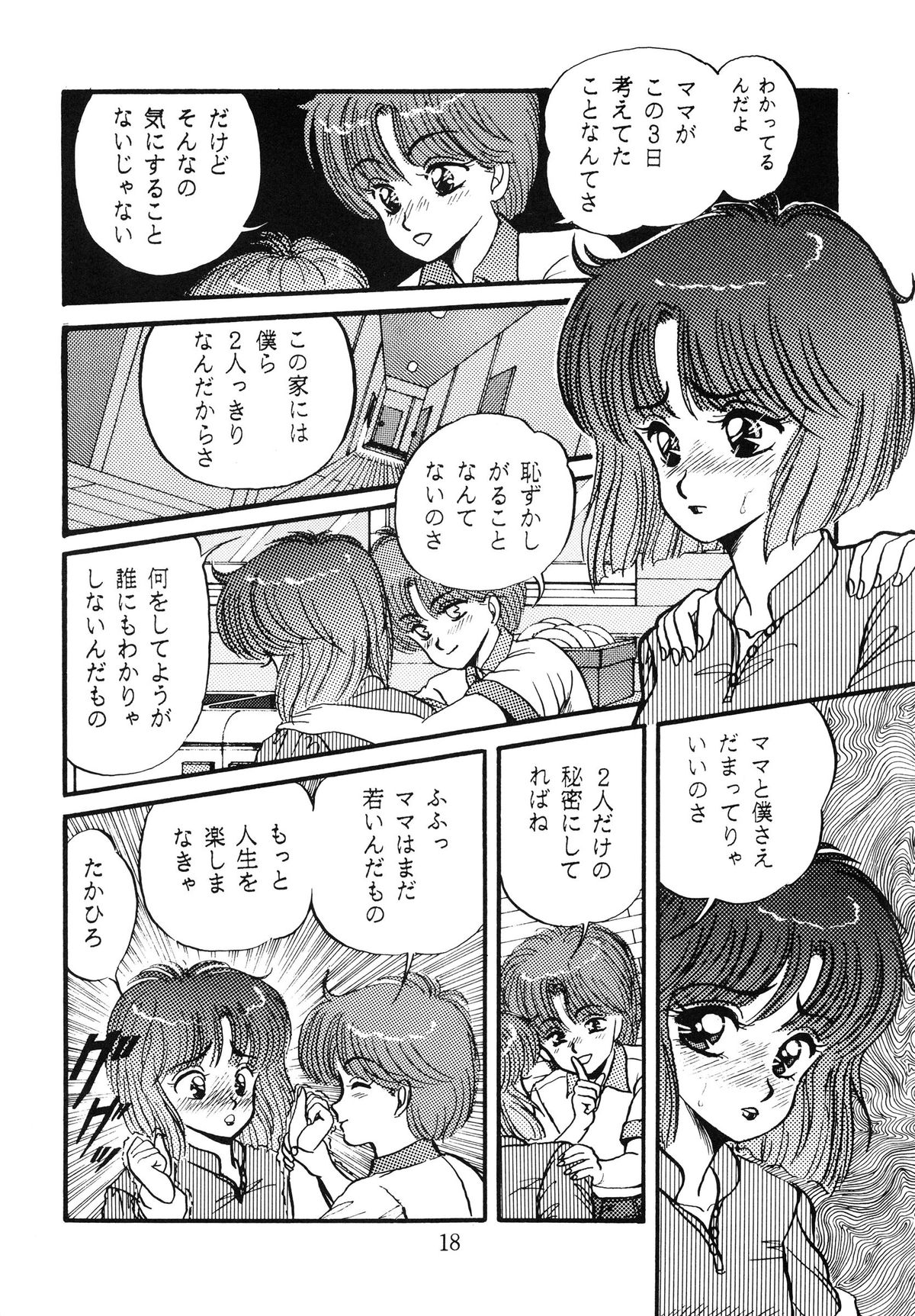 [毒きのこ倶楽部 (三舞野かかし)] 毒KINOKO VOL.5