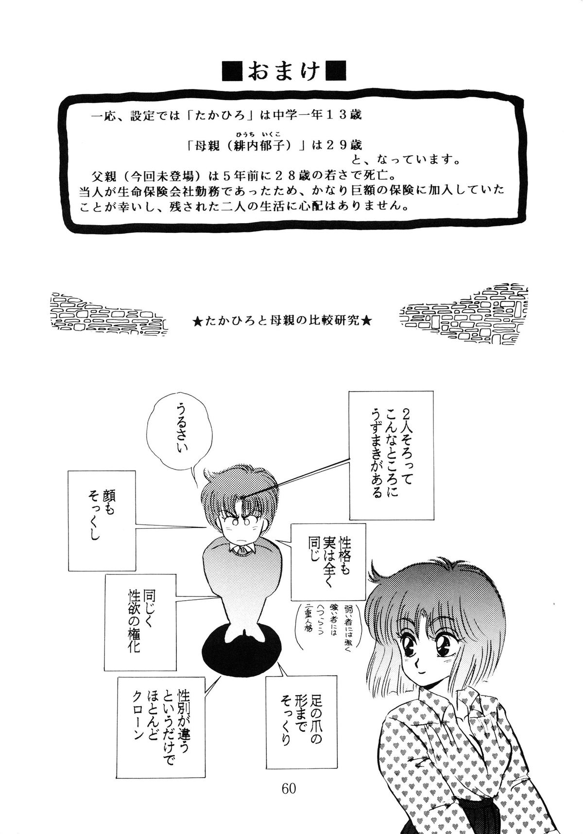 [毒きのこ倶楽部 (三舞野かかし)] 毒KINOKO VOL.5