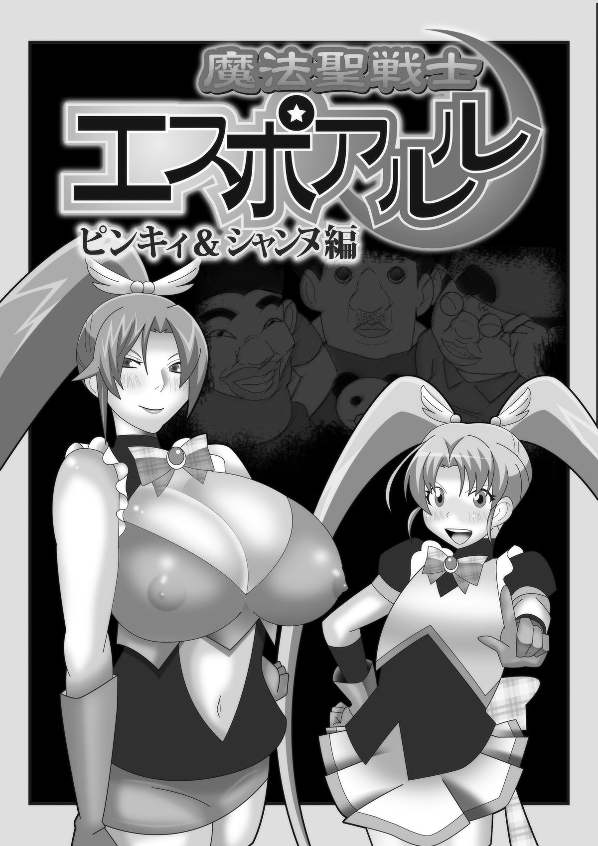 [stripeg] 魔法聖戦士エスポアルル