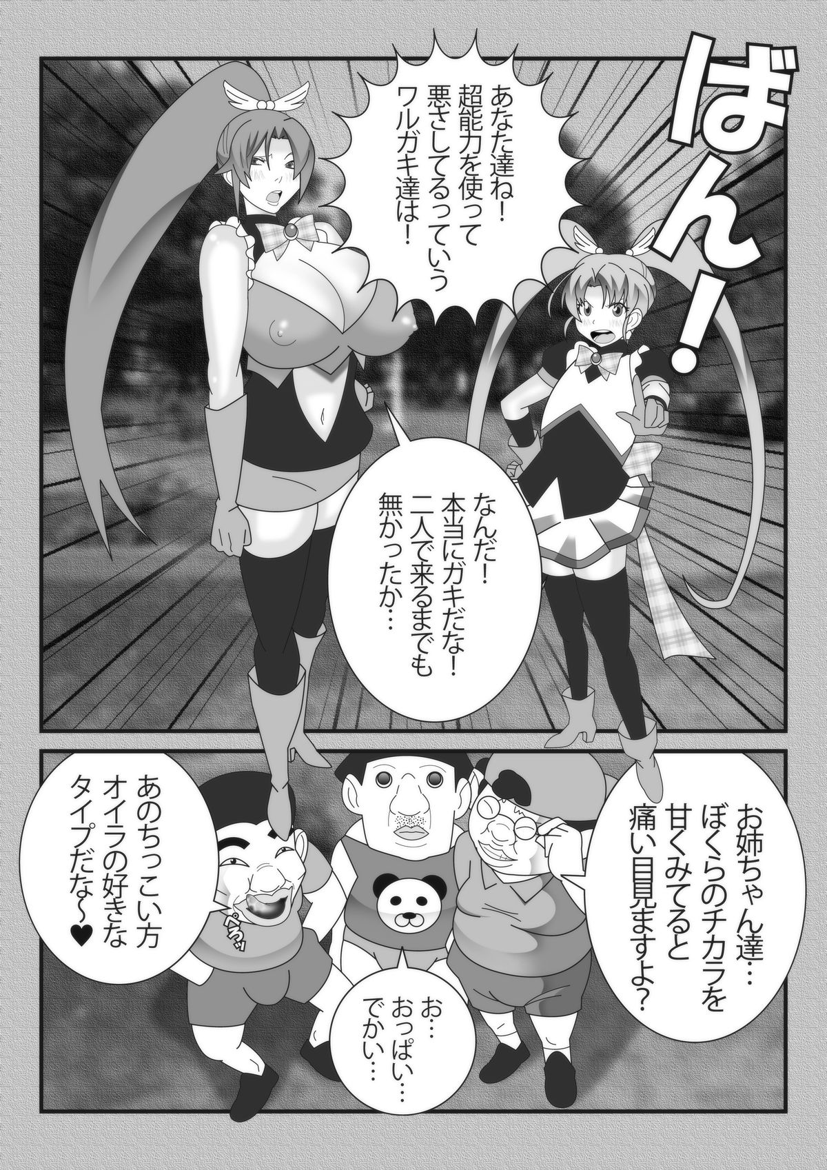 [stripeg] 魔法聖戦士エスポアルル