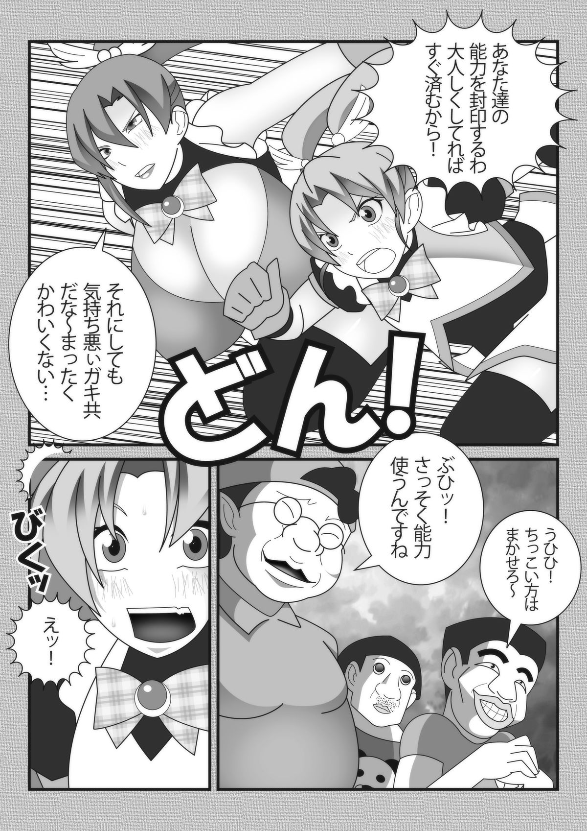 [stripeg] 魔法聖戦士エスポアルル