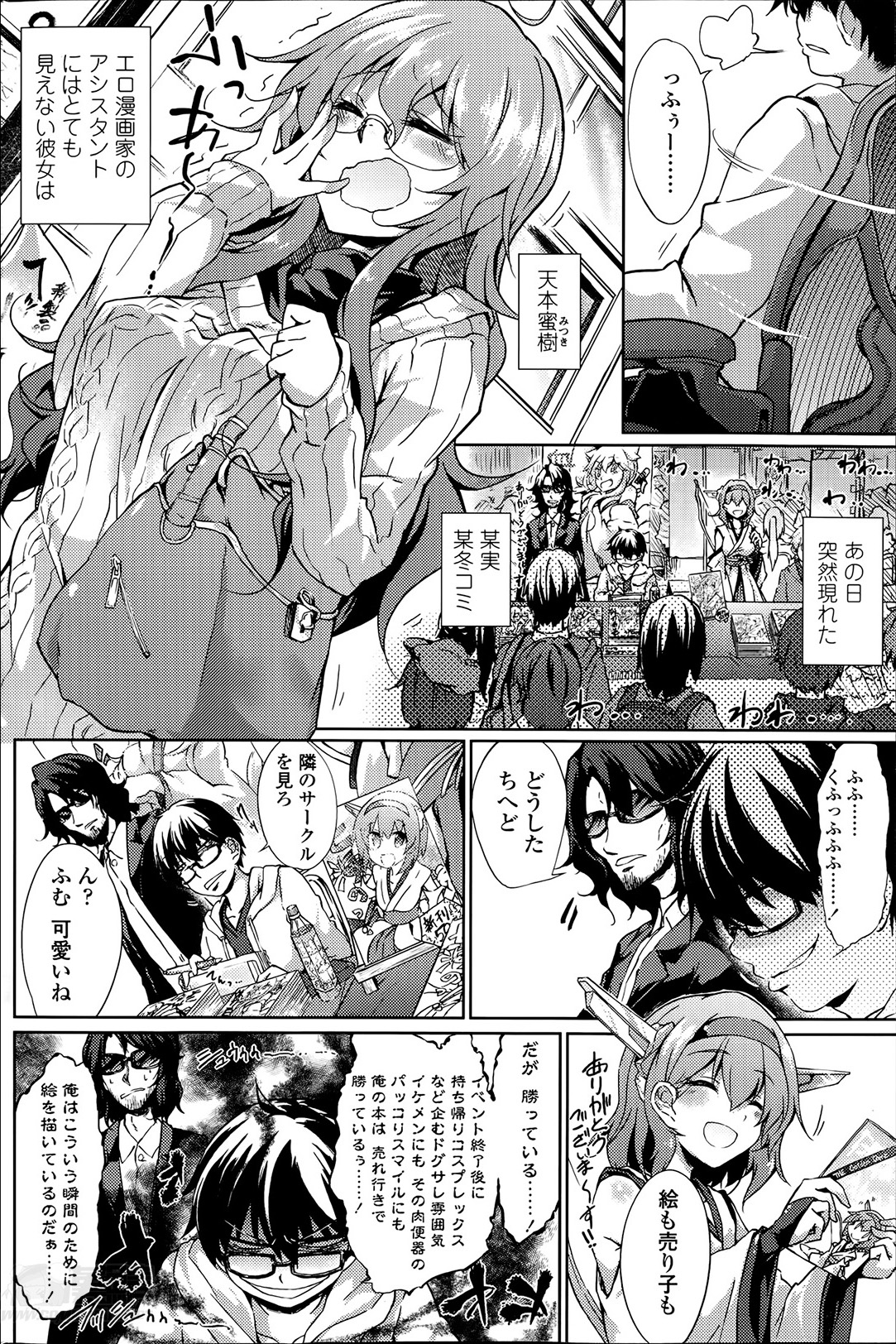 [天乃ちはる] ヤレる！エロ漫画家 第1-2章