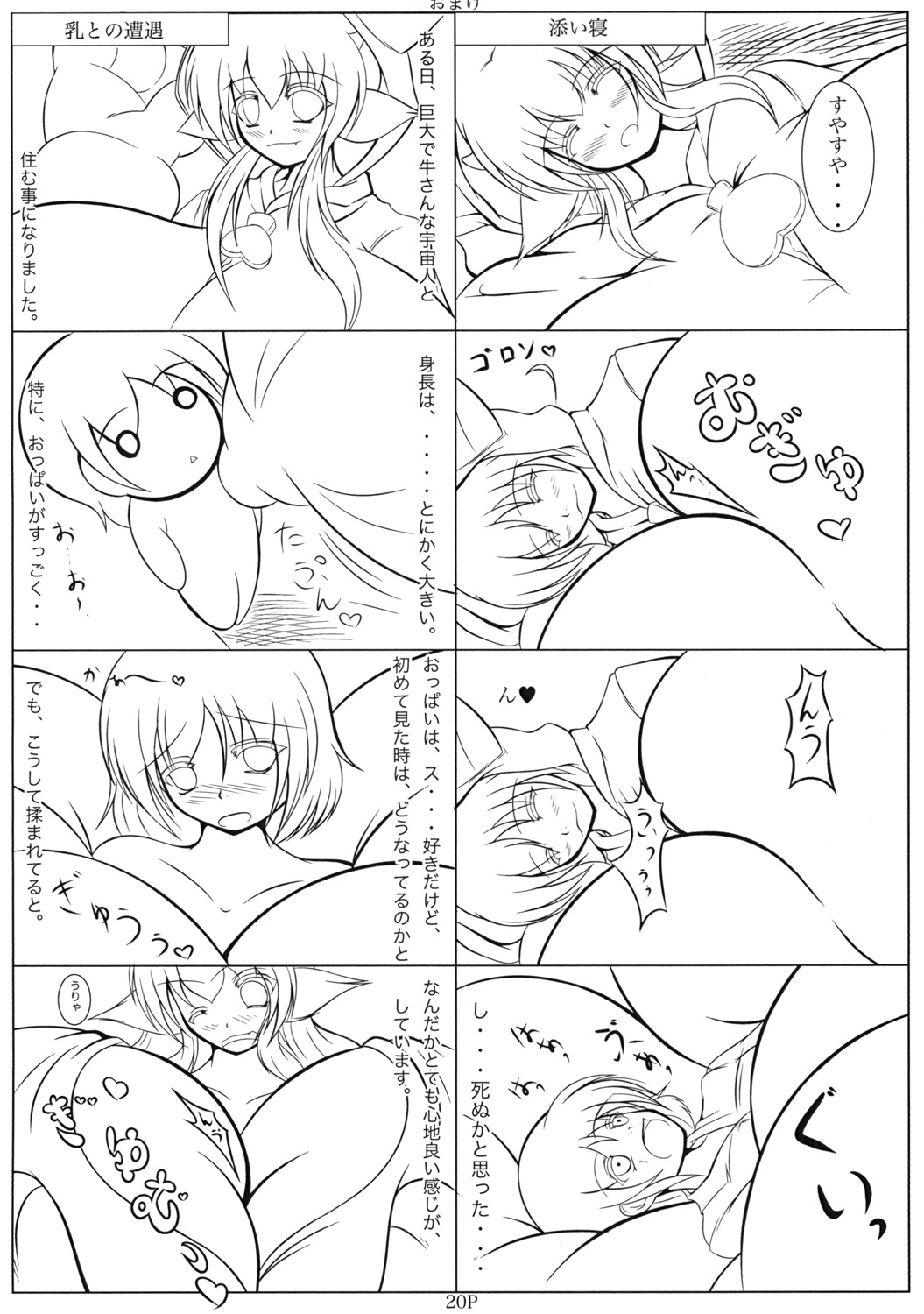 [うしちち牧場 (みかん牛乳)] 宇宙人は牛娘 [DL版]
