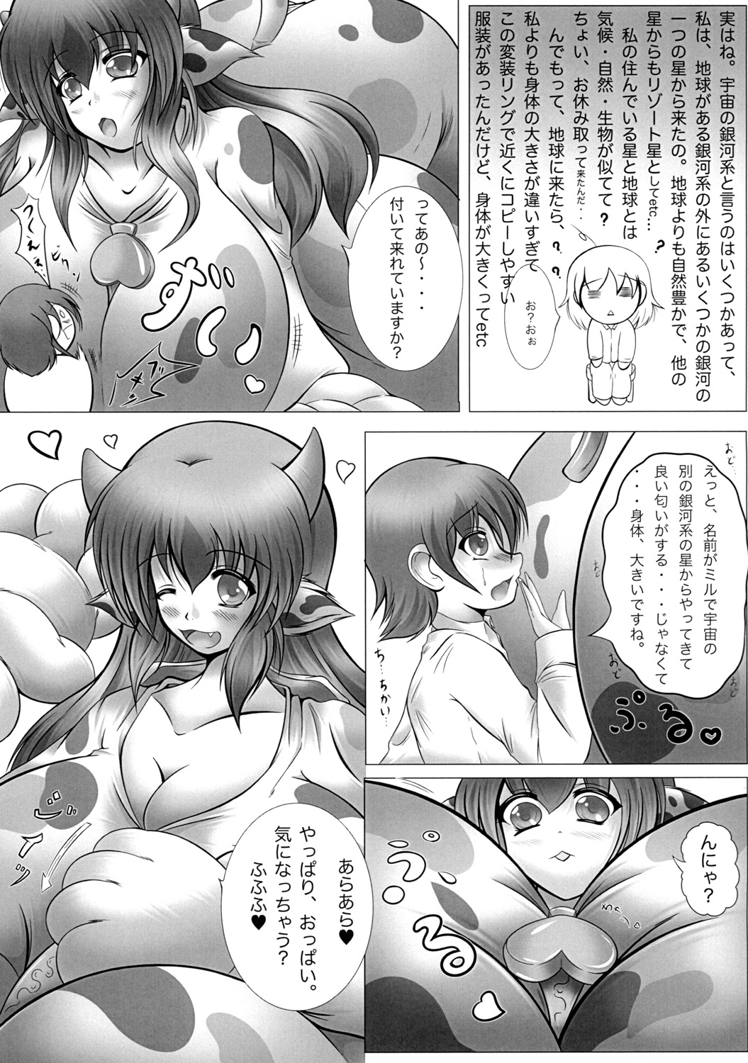 [うしちち牧場 (みかん牛乳)] 宇宙人は牛娘 [DL版]