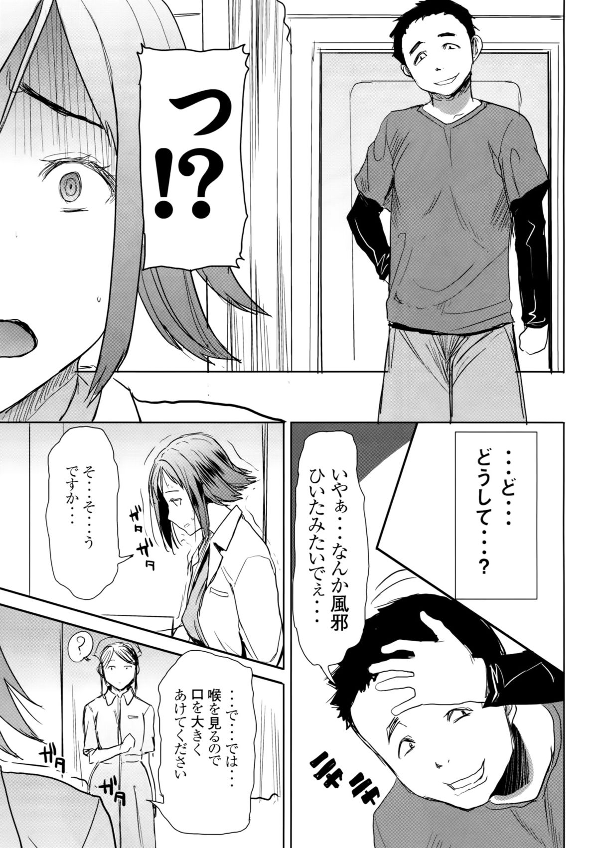[なまけもの騎士団 (田中あじ)] アンスイート和久井和美+(プラス)SIDE安達雅史1+2+3