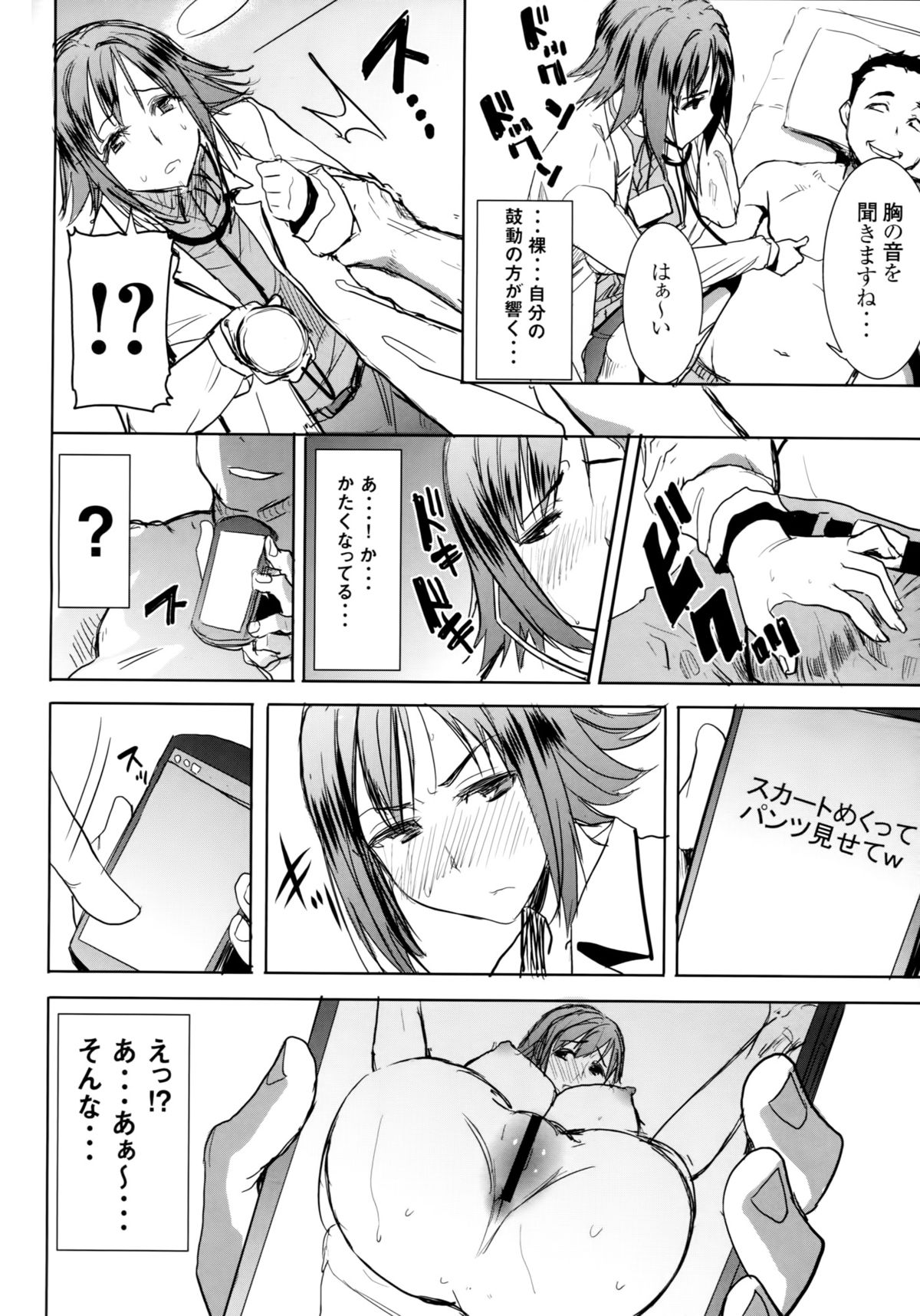 [なまけもの騎士団 (田中あじ)] アンスイート和久井和美+(プラス)SIDE安達雅史1+2+3