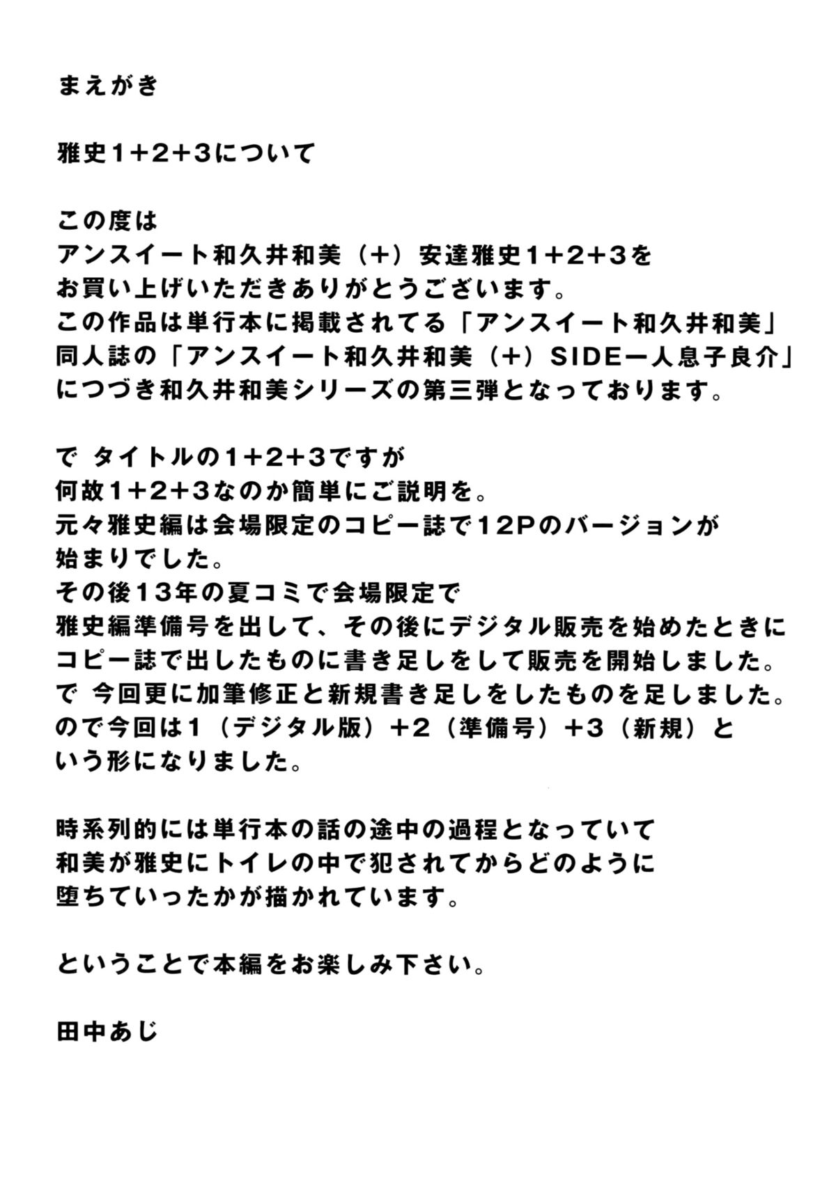 [なまけもの騎士団 (田中あじ)] アンスイート和久井和美+(プラス)SIDE安達雅史1+2+3