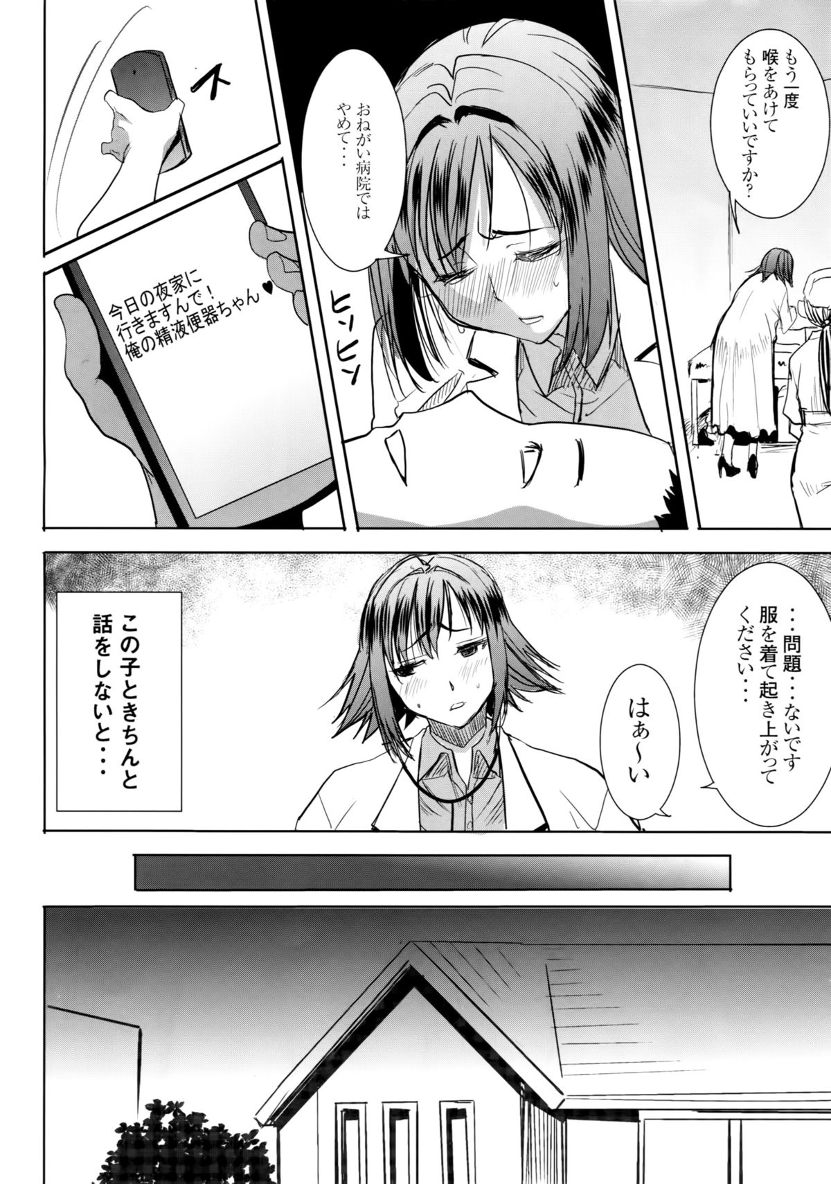 [なまけもの騎士団 (田中あじ)] アンスイート和久井和美+(プラス)SIDE安達雅史1+2+3