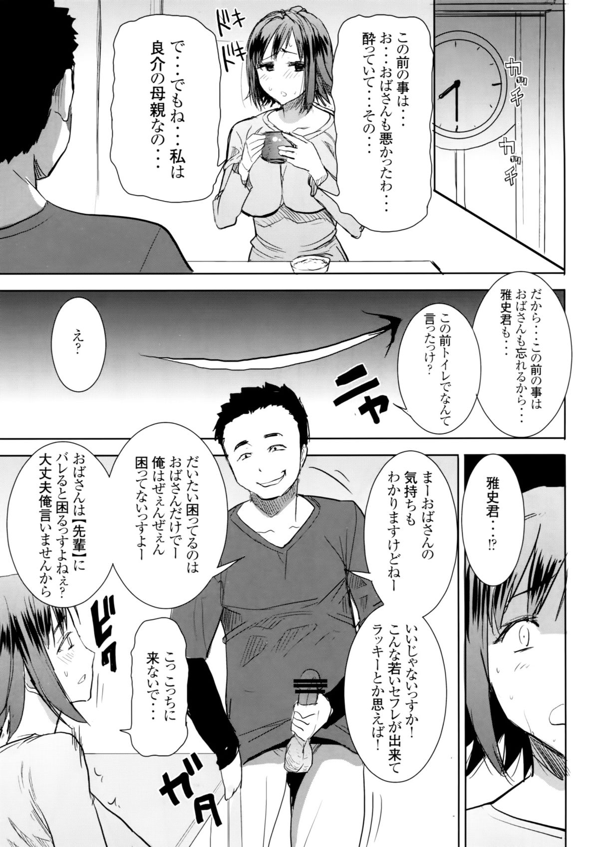 [なまけもの騎士団 (田中あじ)] アンスイート和久井和美+(プラス)SIDE安達雅史1+2+3